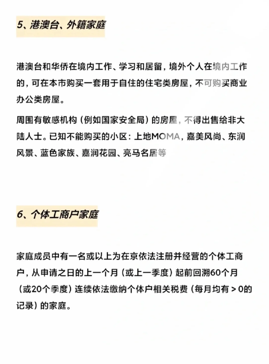 最全的北京购房资格来啦