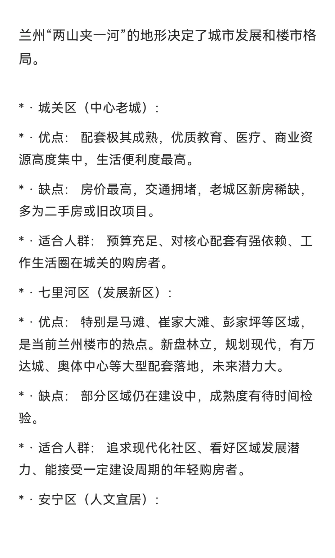 《兰州买房攻略：古语智慧点亮安居路》