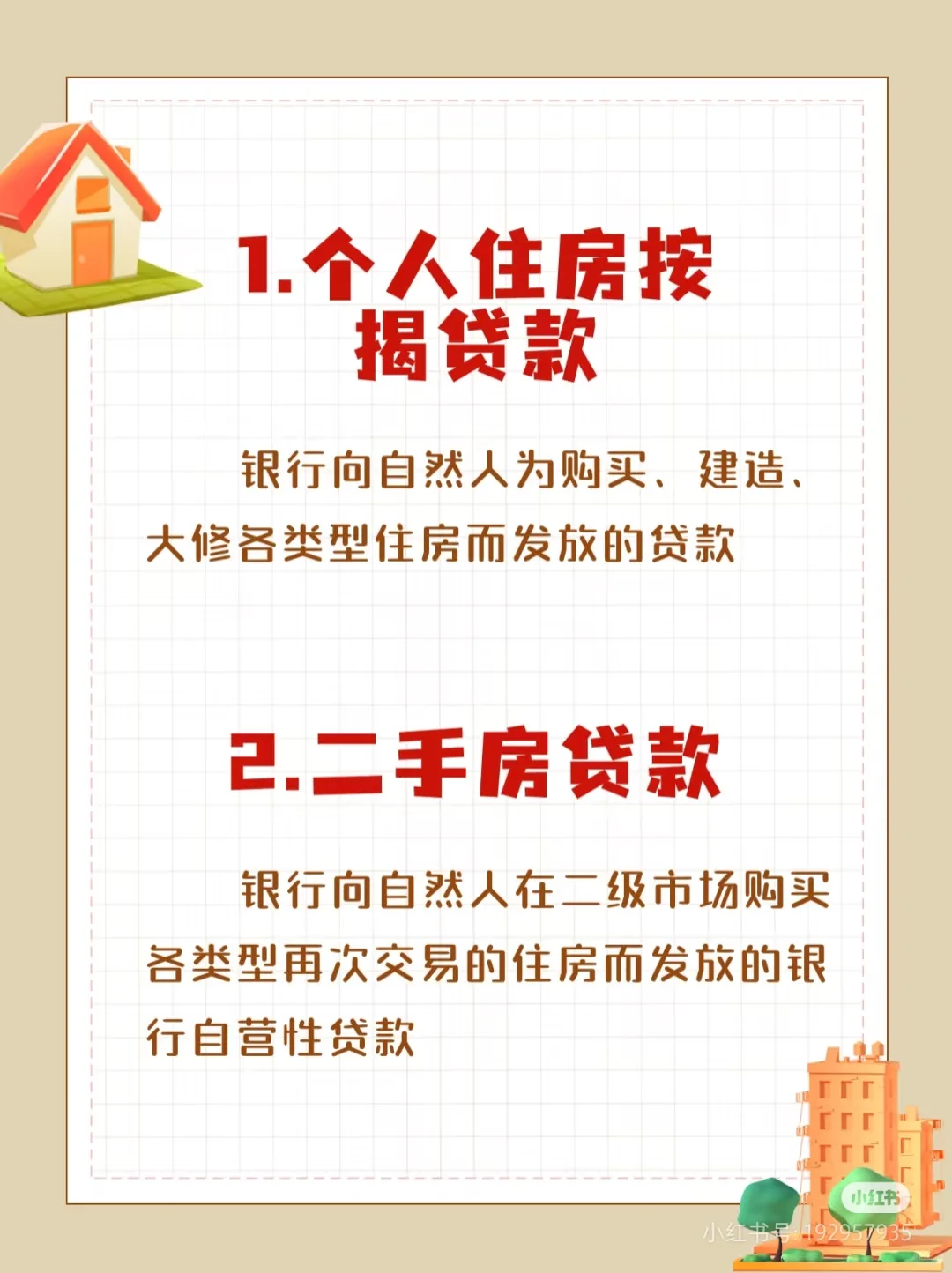 房产知识