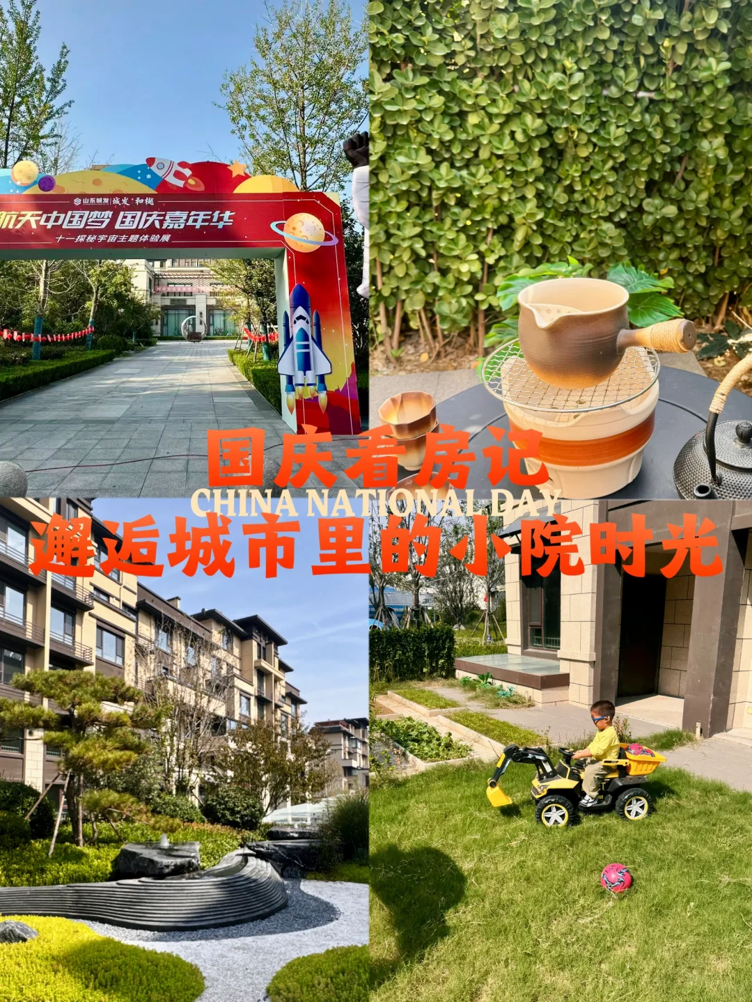淄博国庆看房记！邂逅城市里的小院时光！