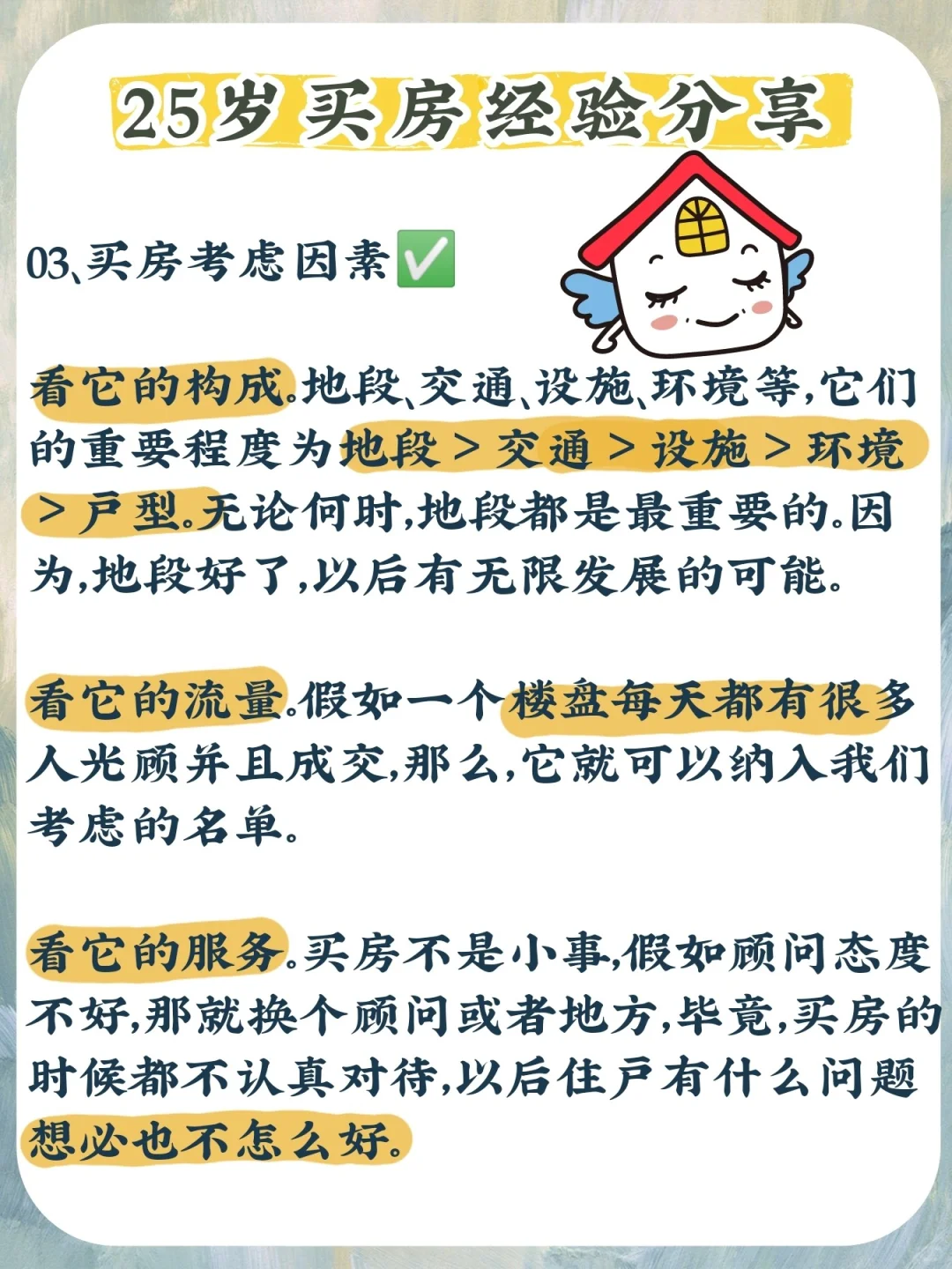 25岁买房攻略🔥分享我的买房经验❗ 干货