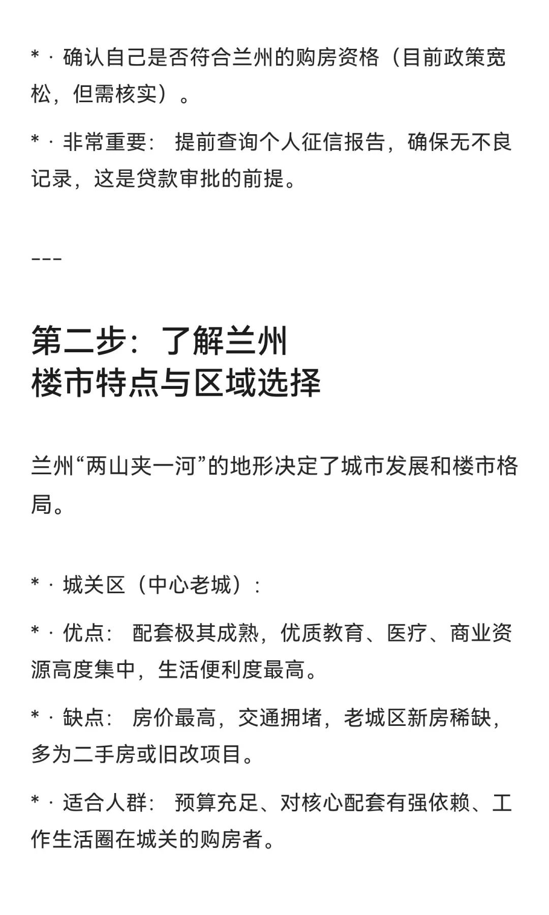 《兰州买房攻略：古语智慧点亮安居路》