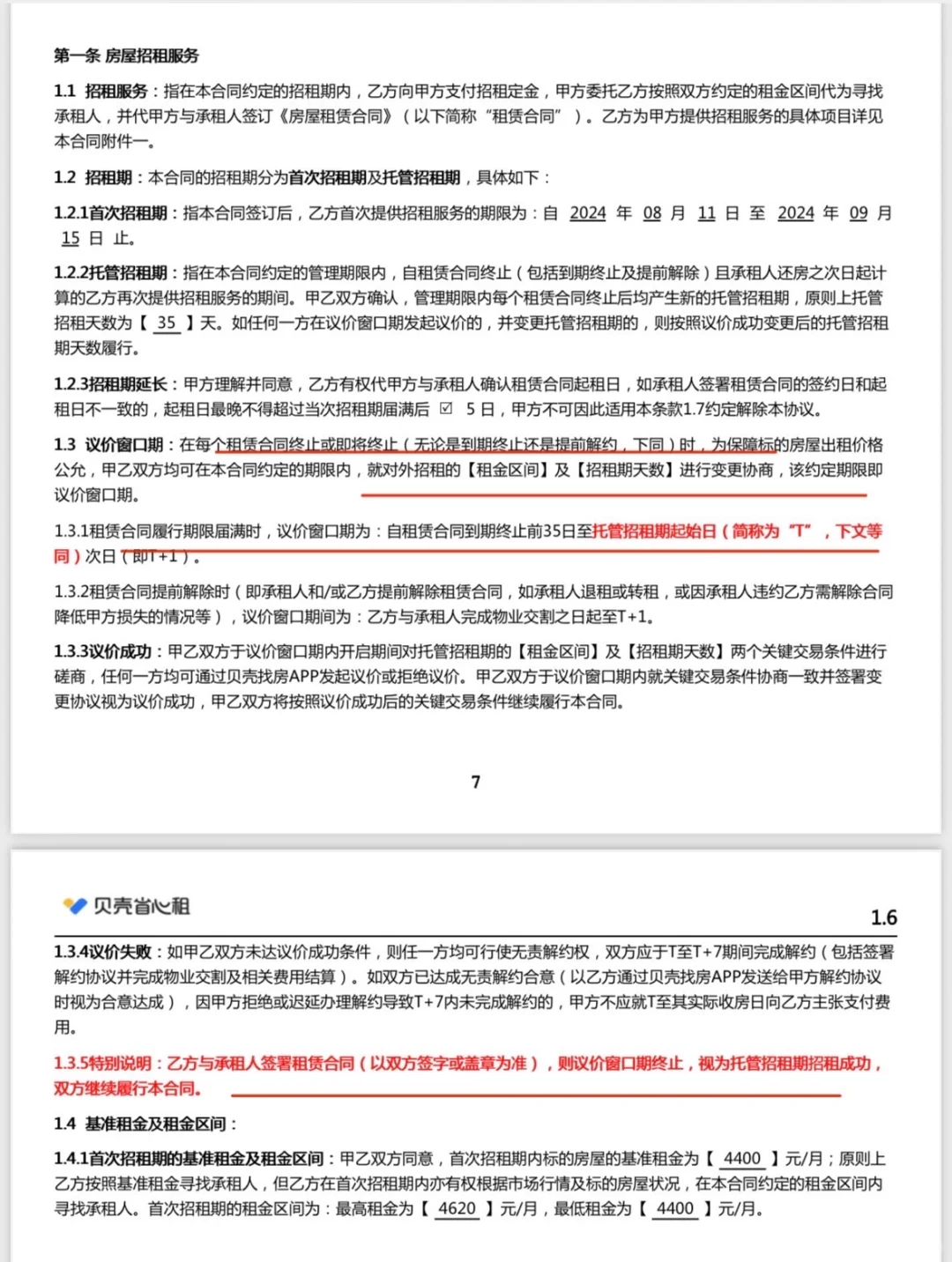 避坑！贝壳省心租这些违约操作，业主们一定要