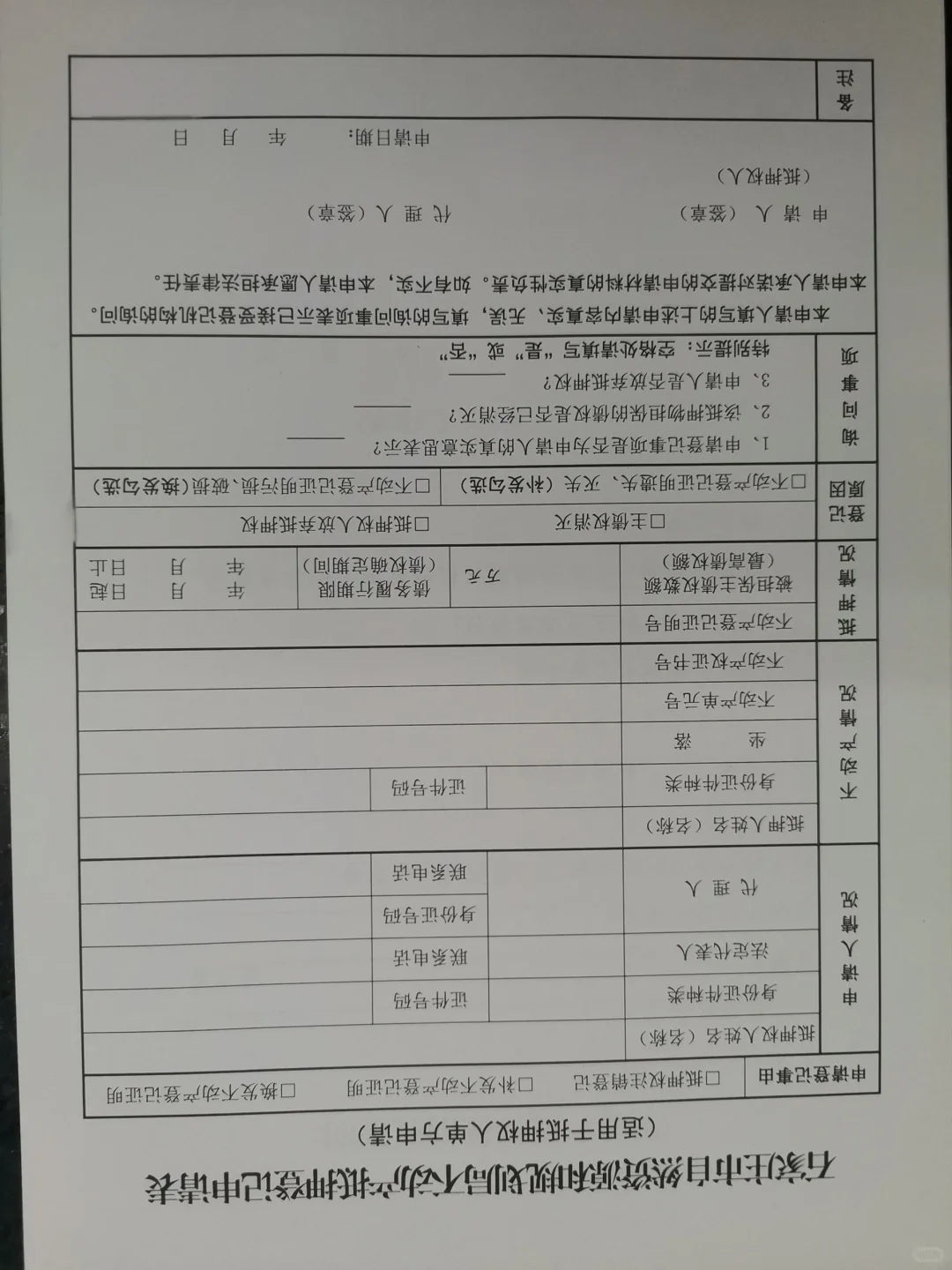 石家庄市不动产登记中心解押需要的制式文件