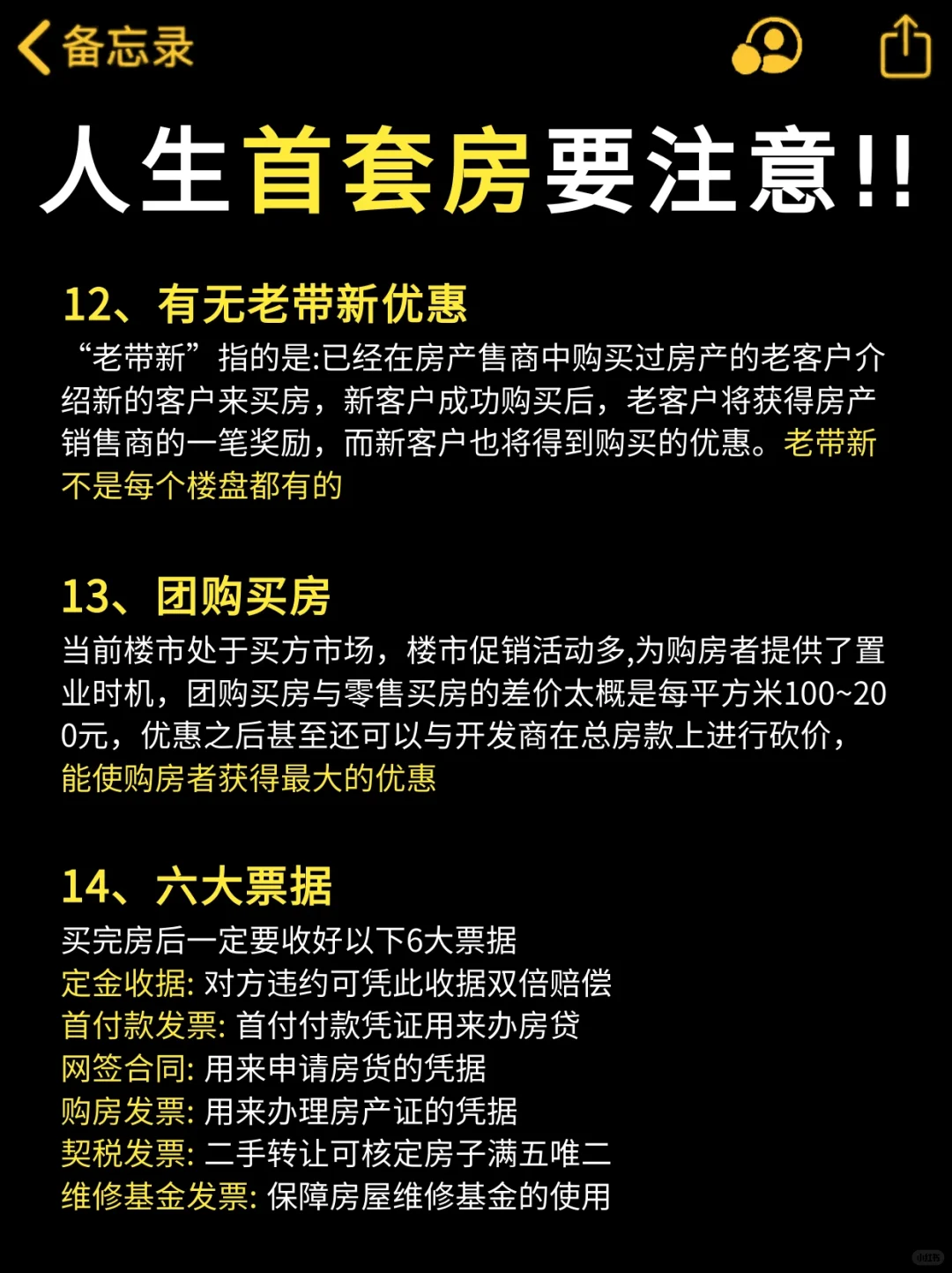 人生的首套房一定要注意⚠️😭
