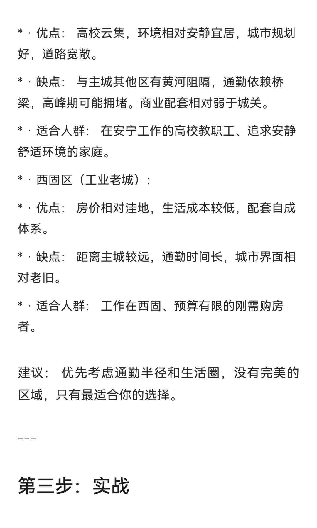 《兰州买房攻略：古语智慧点亮安居路》