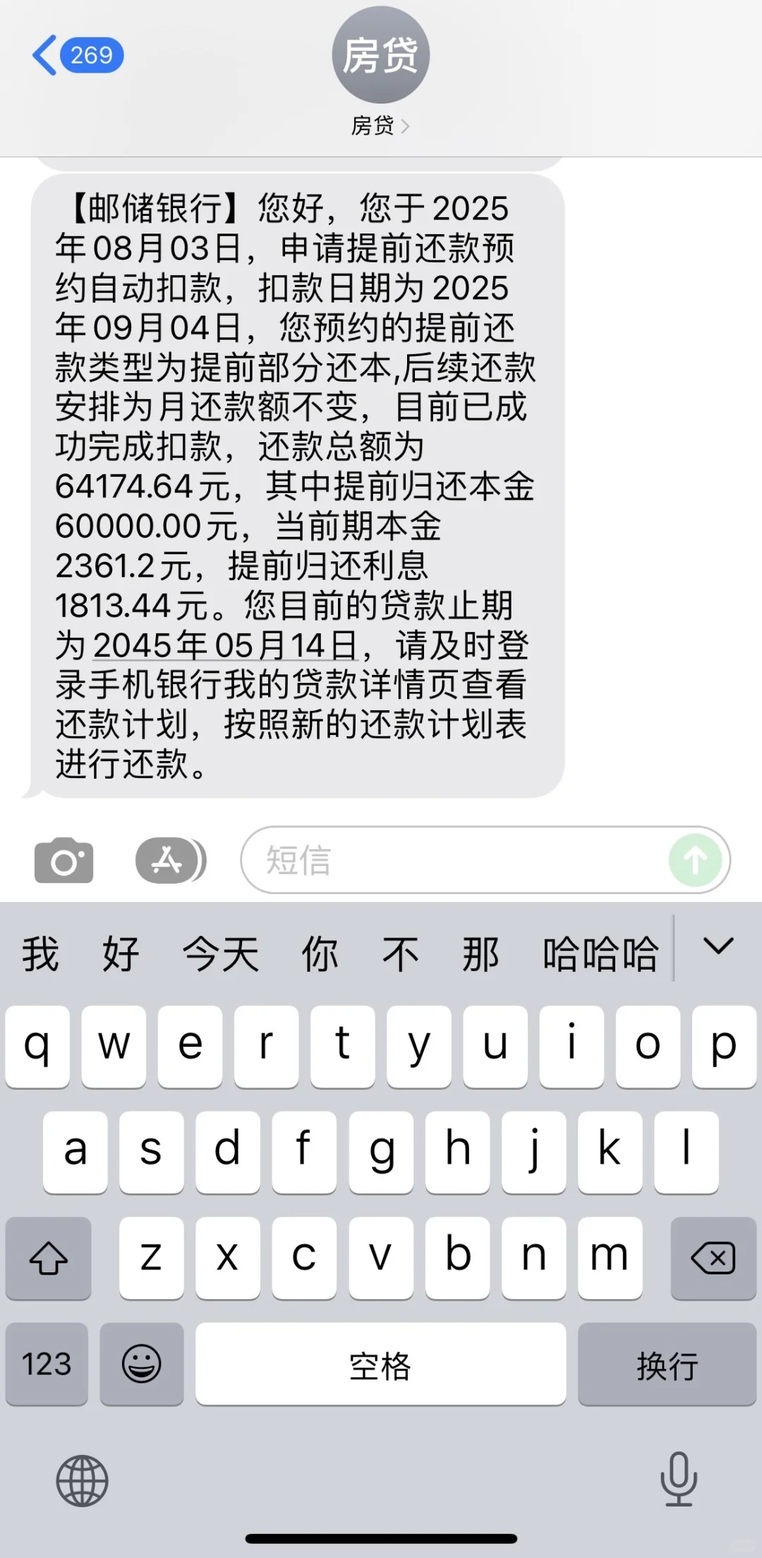 一旦开始提前还房贷，就停不下来了！