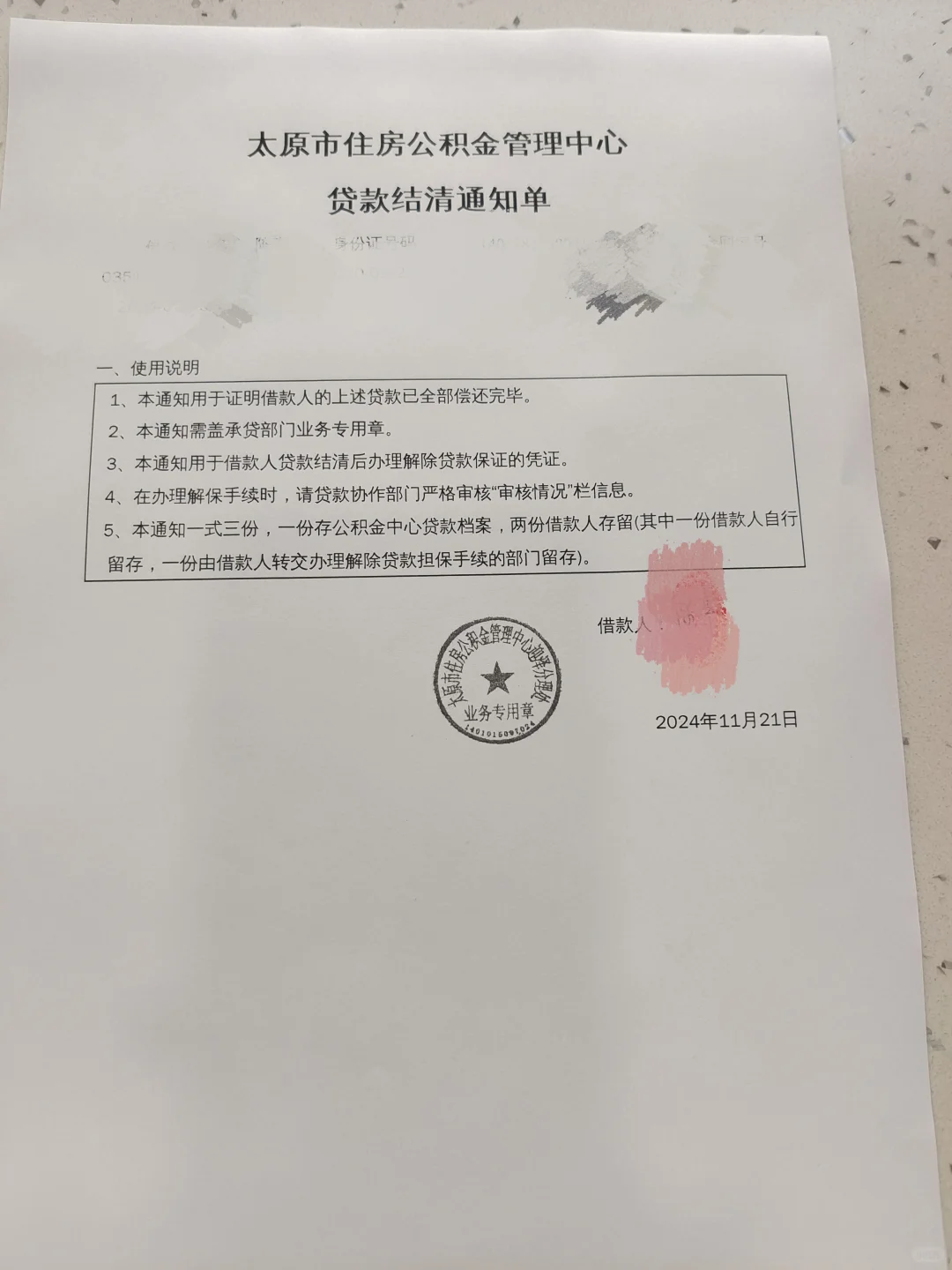 房贷提前还款房子解押流程-山西太原