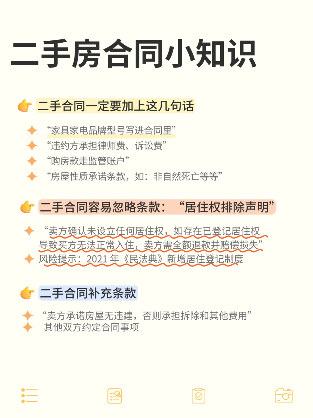 ✨谨记！二手房合同这几句写上能省 10 万‼️