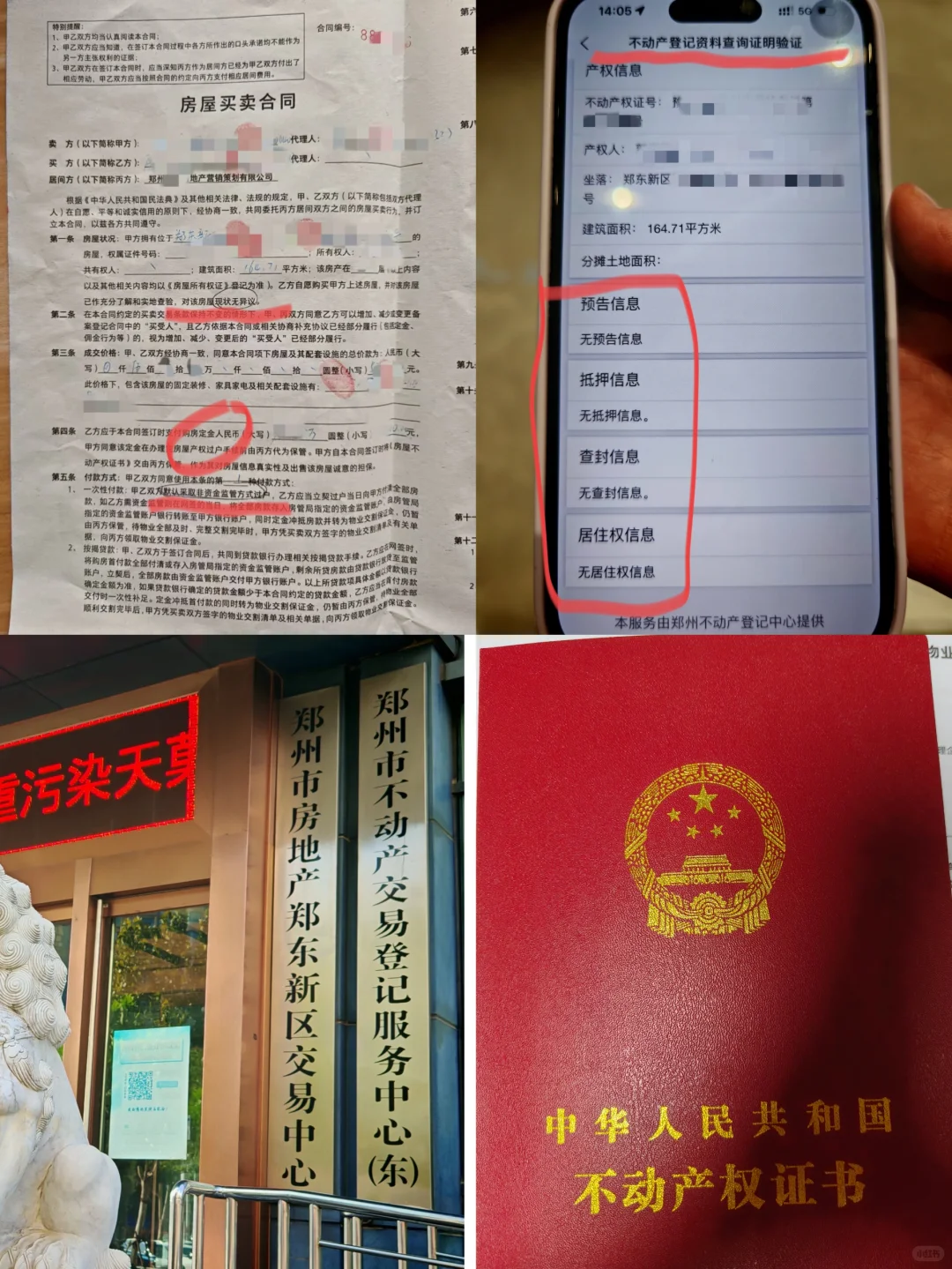 律师视角，购买二手房如何安全落地