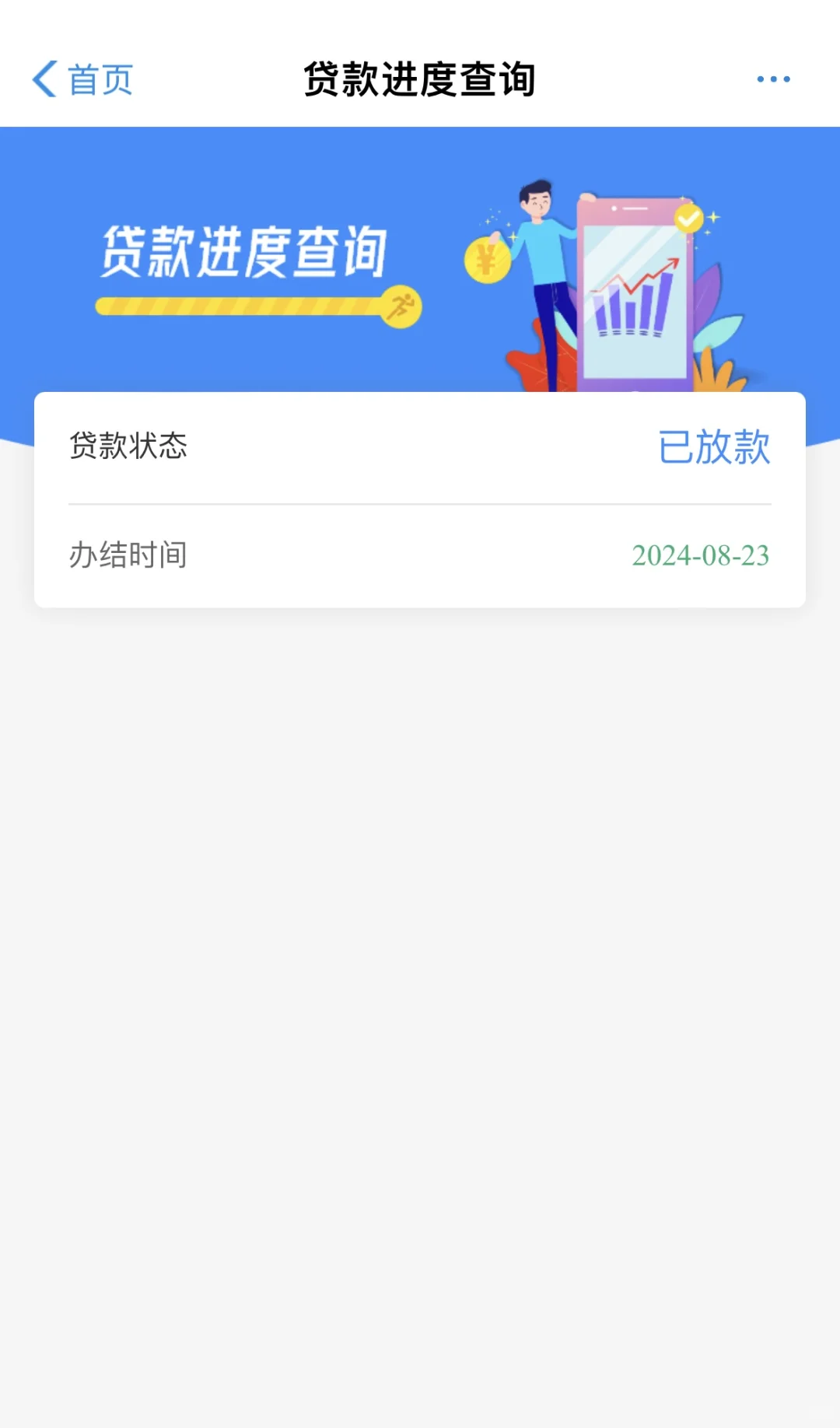 下篇：郑州住房贷款商转公-先还后贷