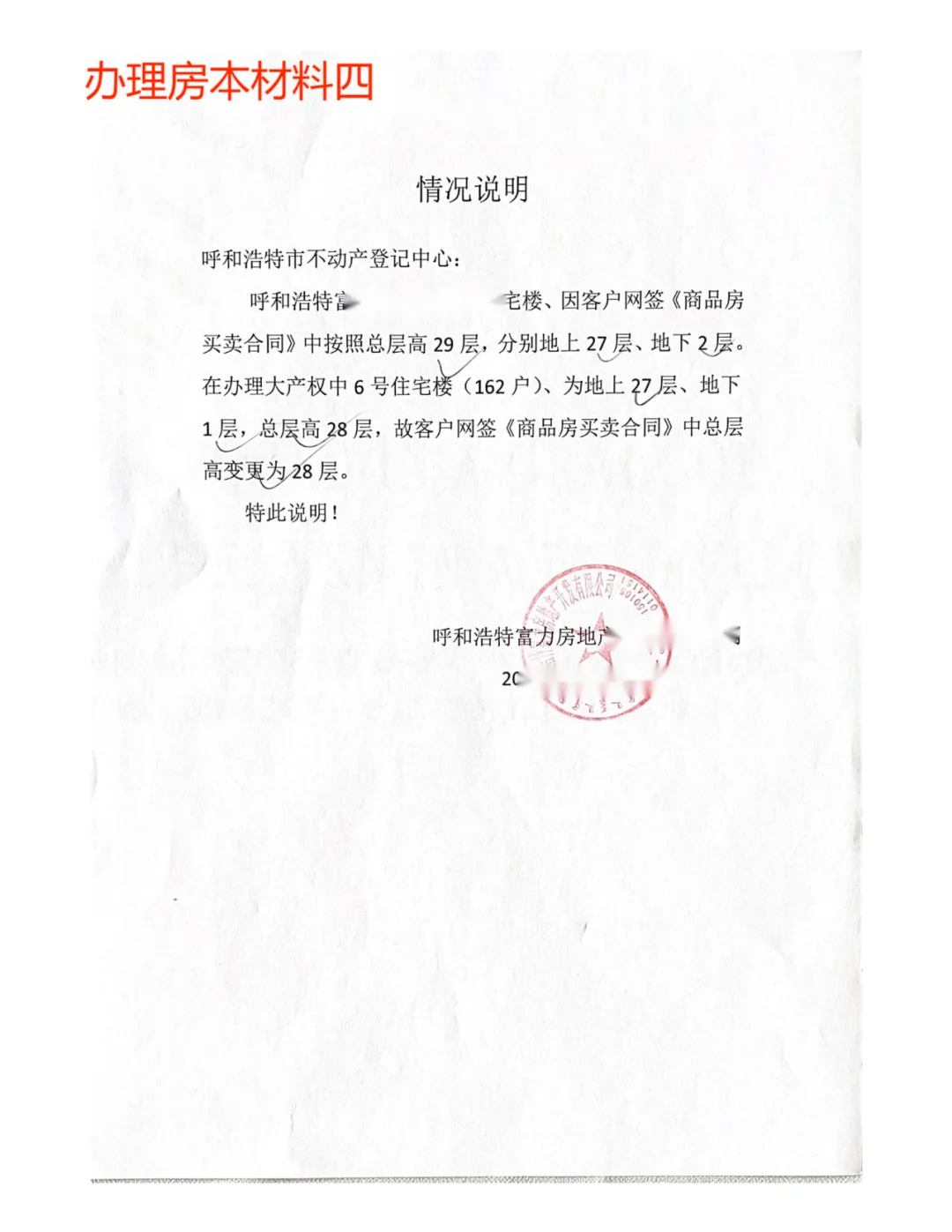 呼和浩特市公积金贷款房本办理流程