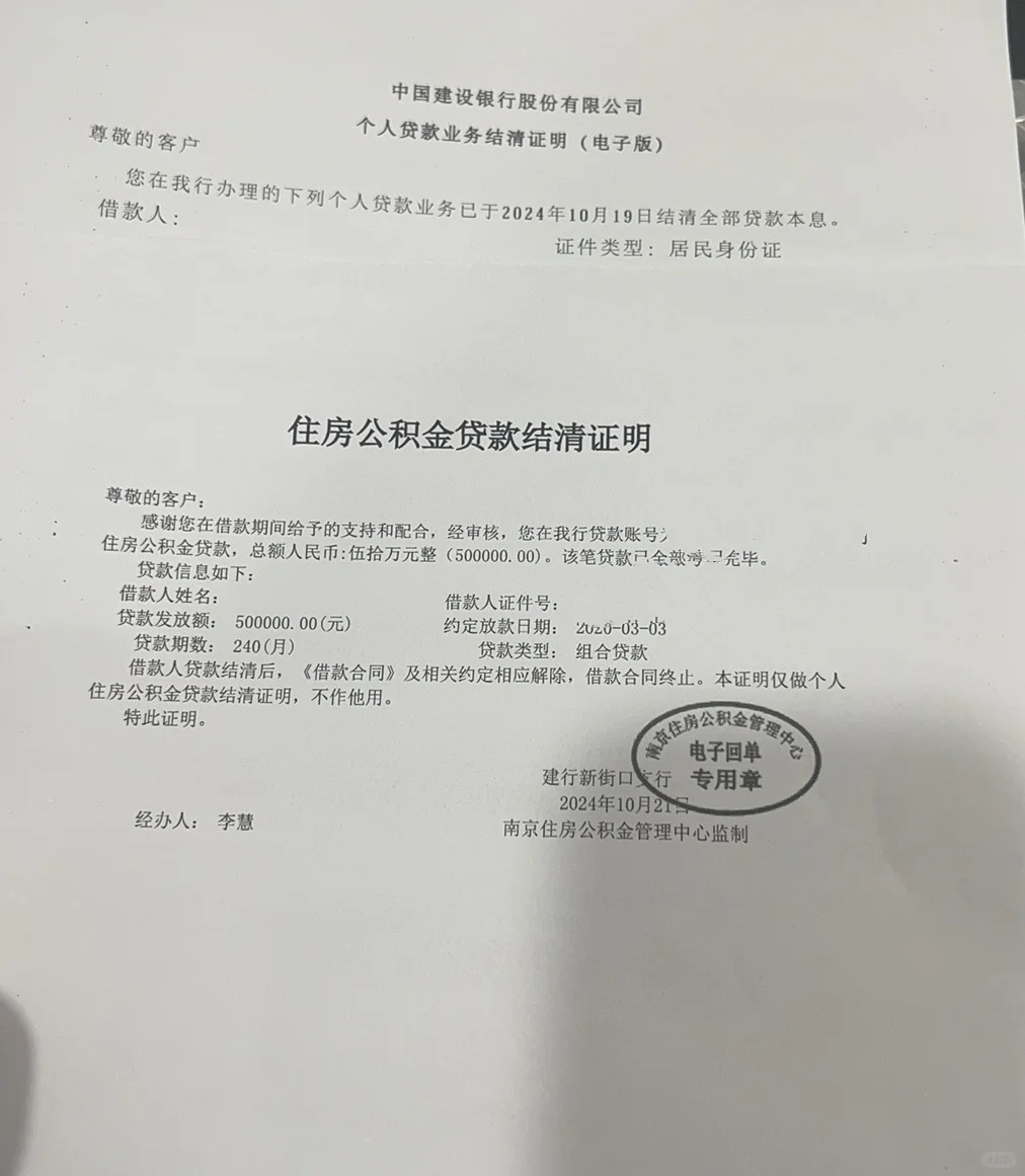 提前结清房贷-房产解押