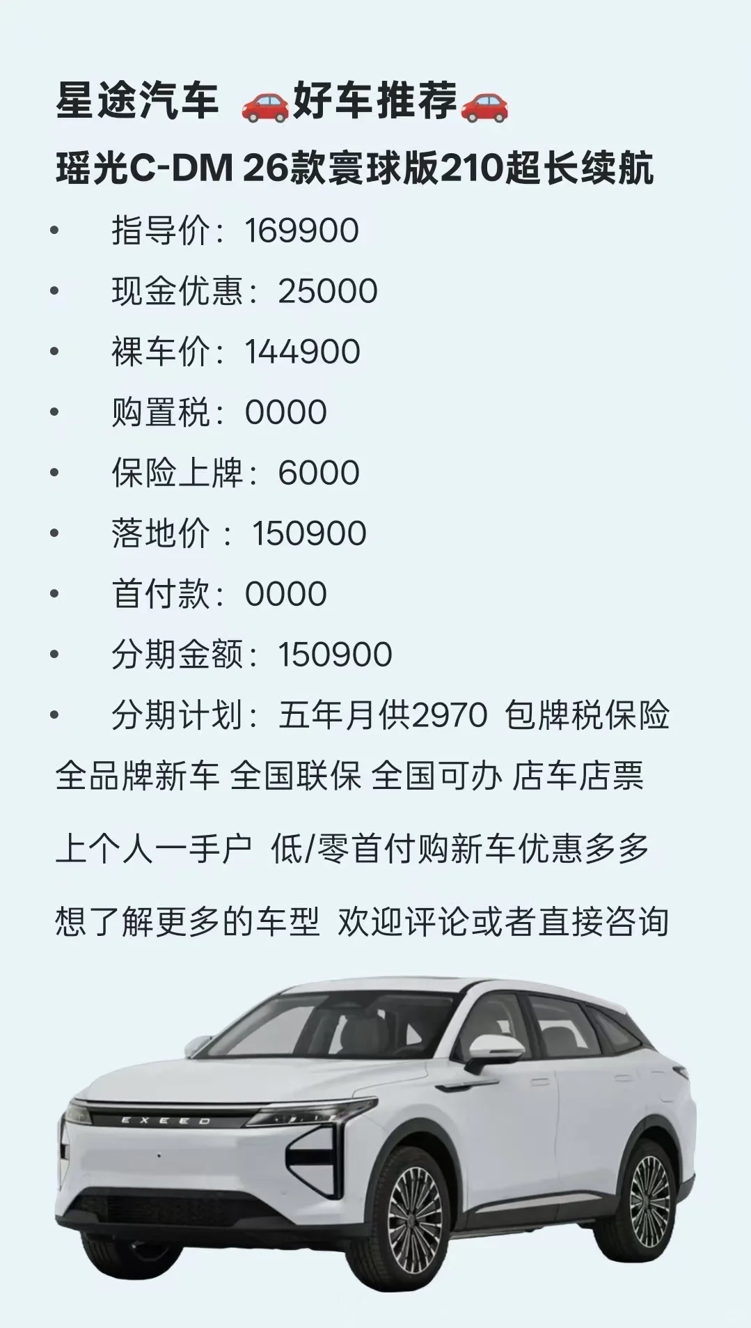 星途瑶光cdm 低零首付购车优惠25000 来吧😍