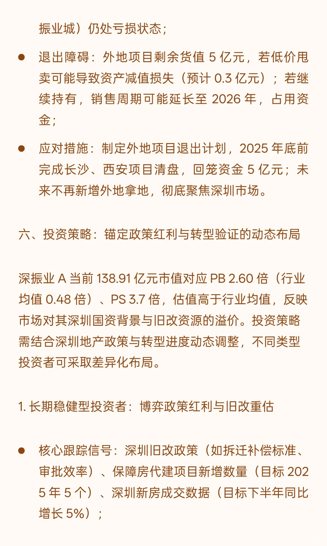 深振业 A：深圳国资房企的 “周期突围”