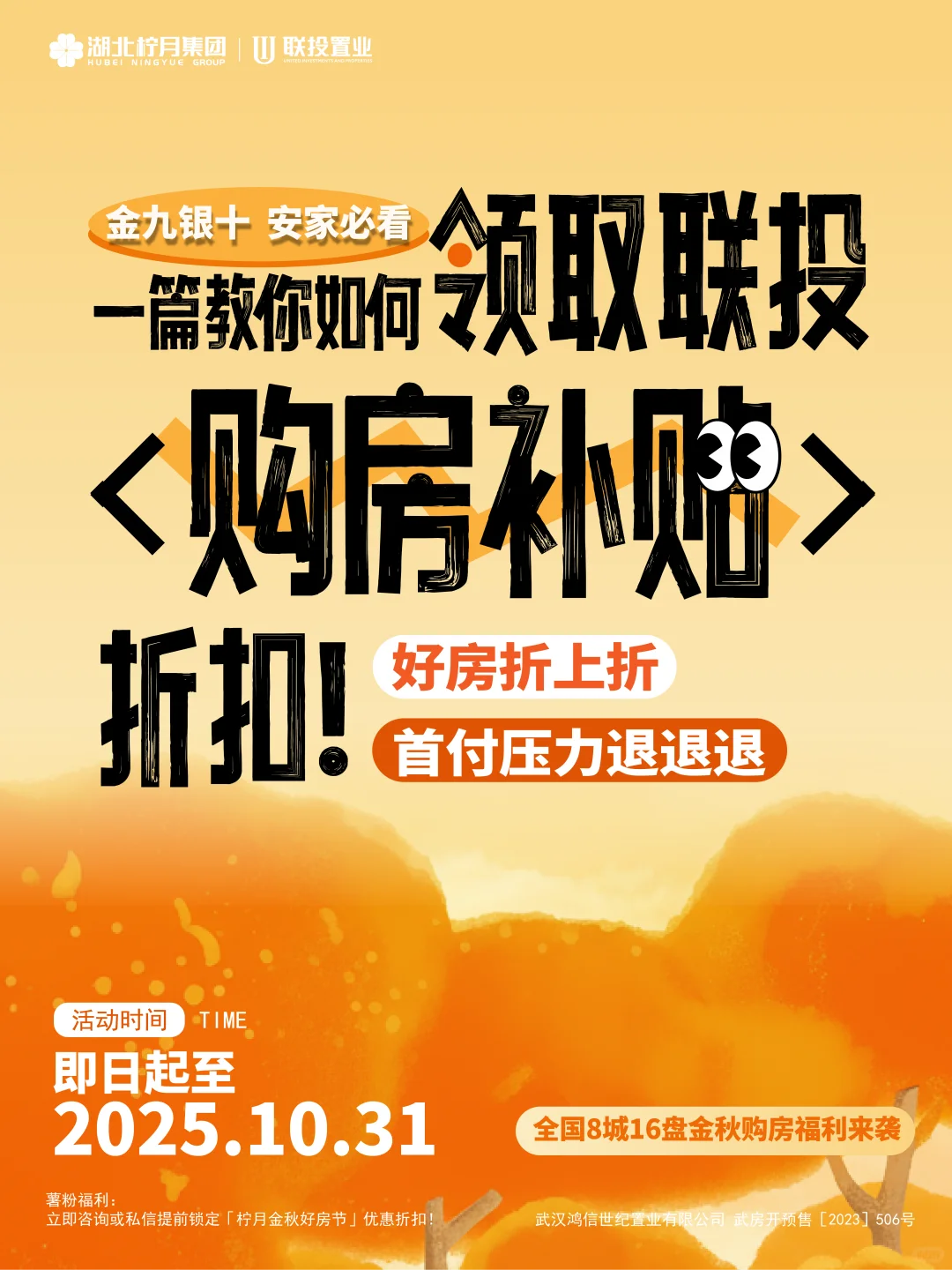 联投准业主看过来！16盘安家省钱攻略