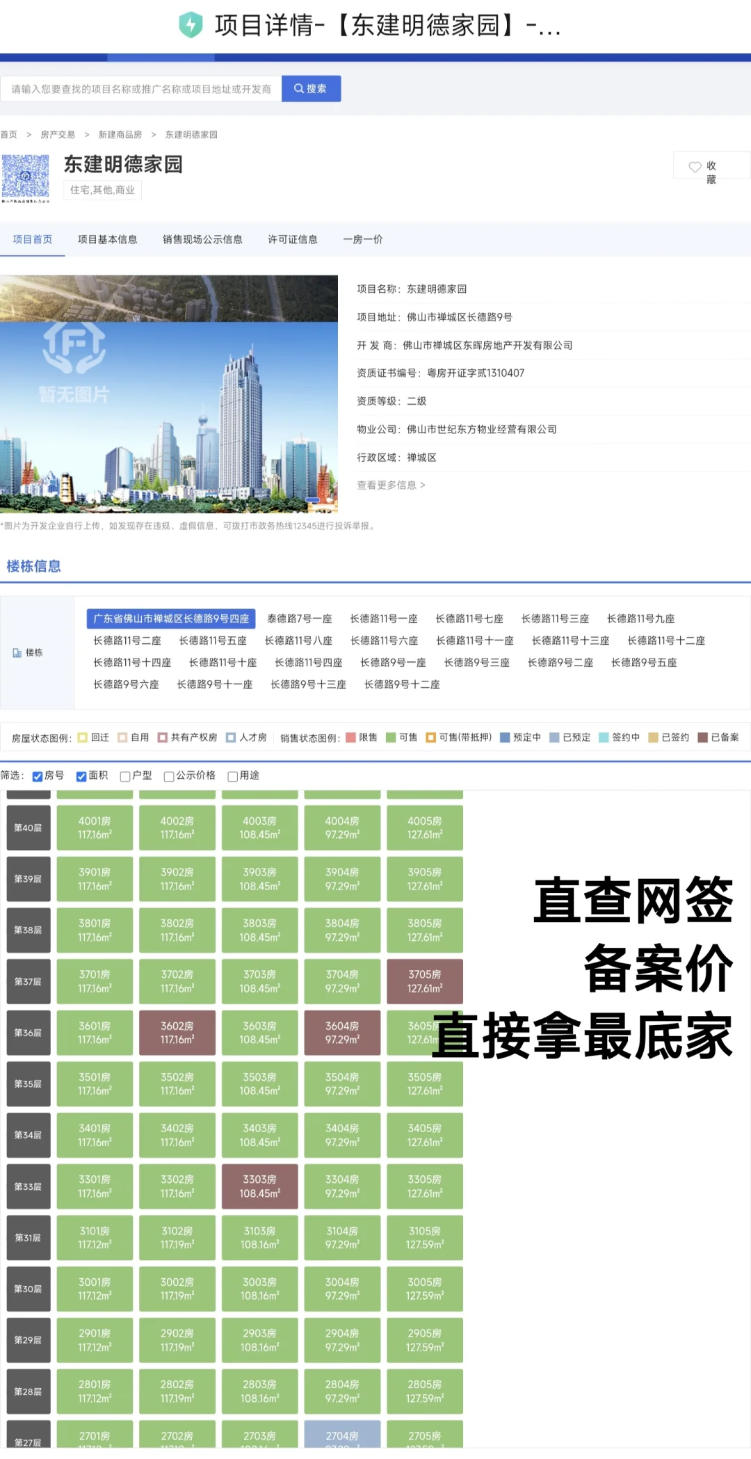 买房砍价攻略！手把手教你查出房子备案底价