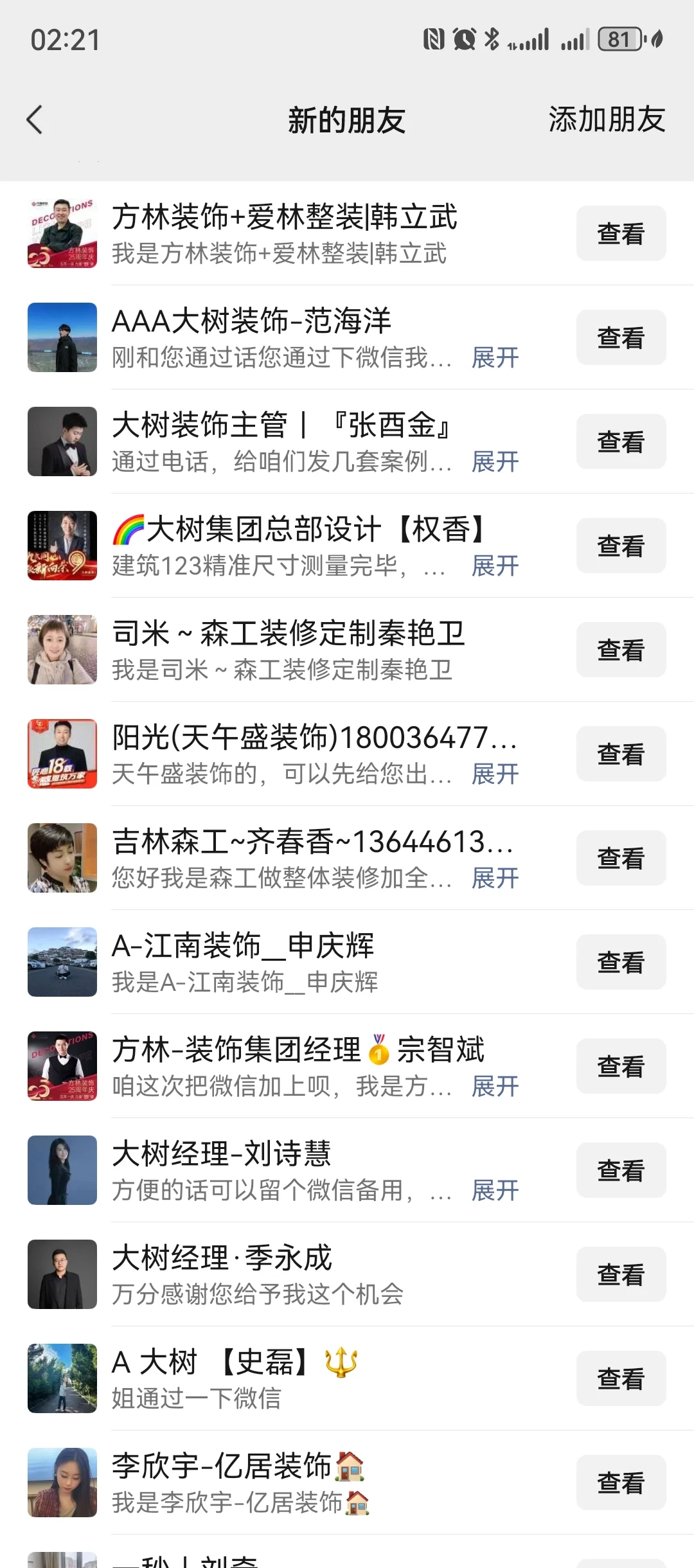 是谁披露个人隐私呢？请问哈尔滨各装修公司