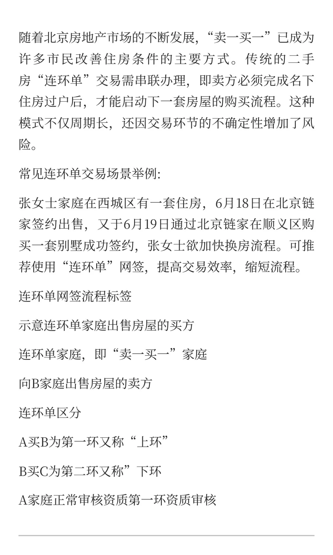 连环单”网签辅助换房家庭提高交易效率