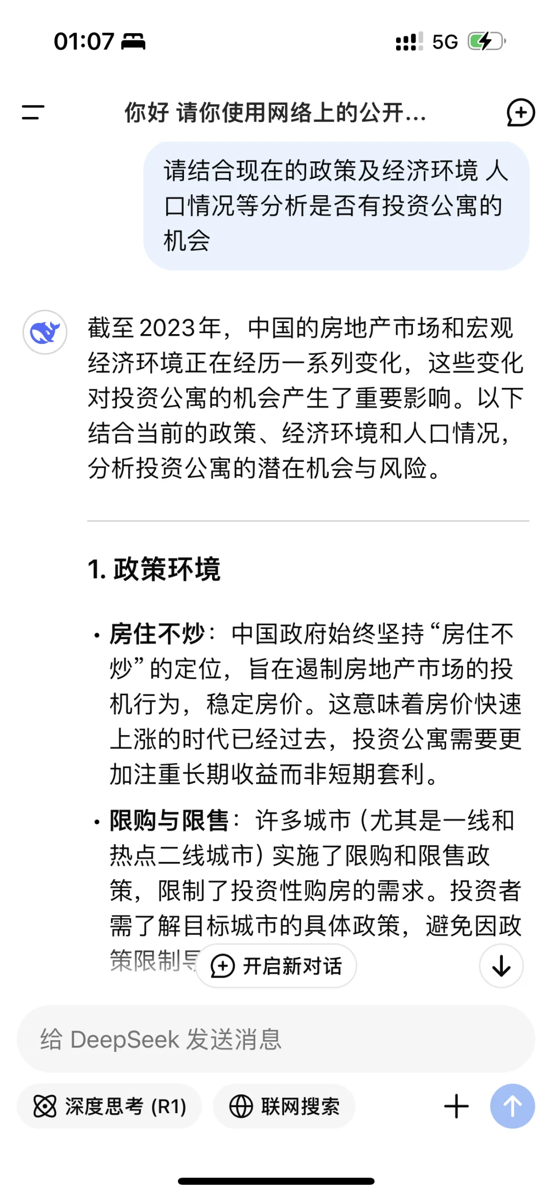 deepseek分析当下公寓投资机会