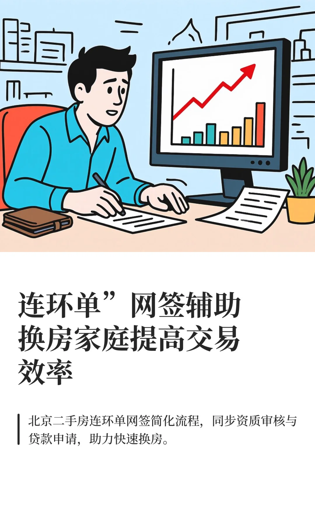 连环单”网签辅助换房家庭提高交易效率