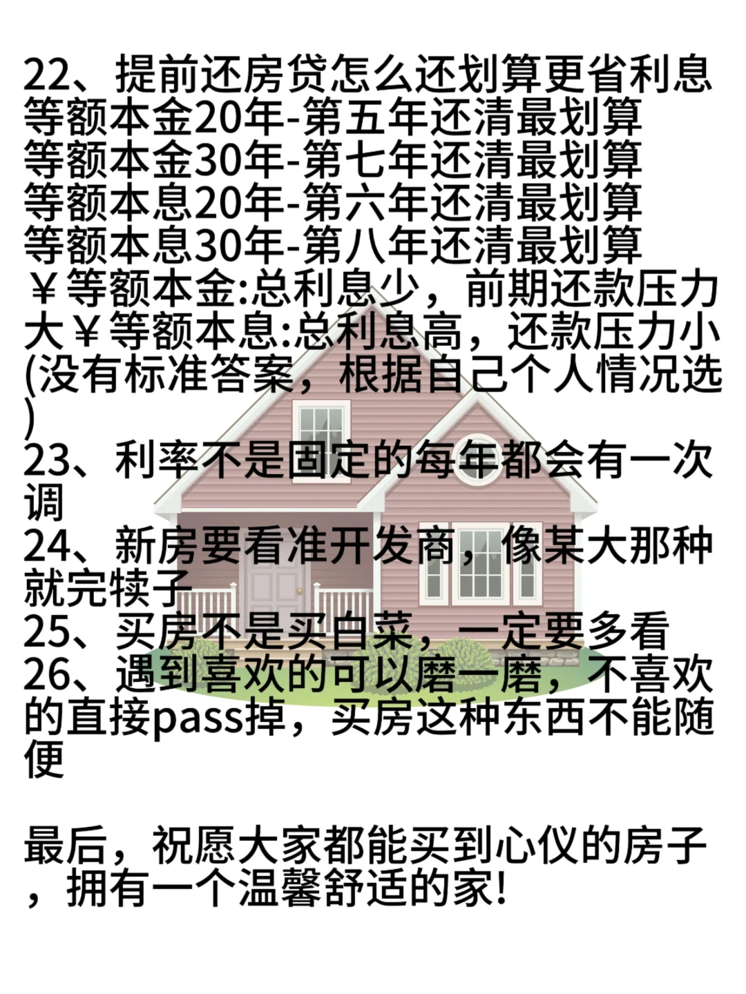 买房必备攻略，看完不迷路