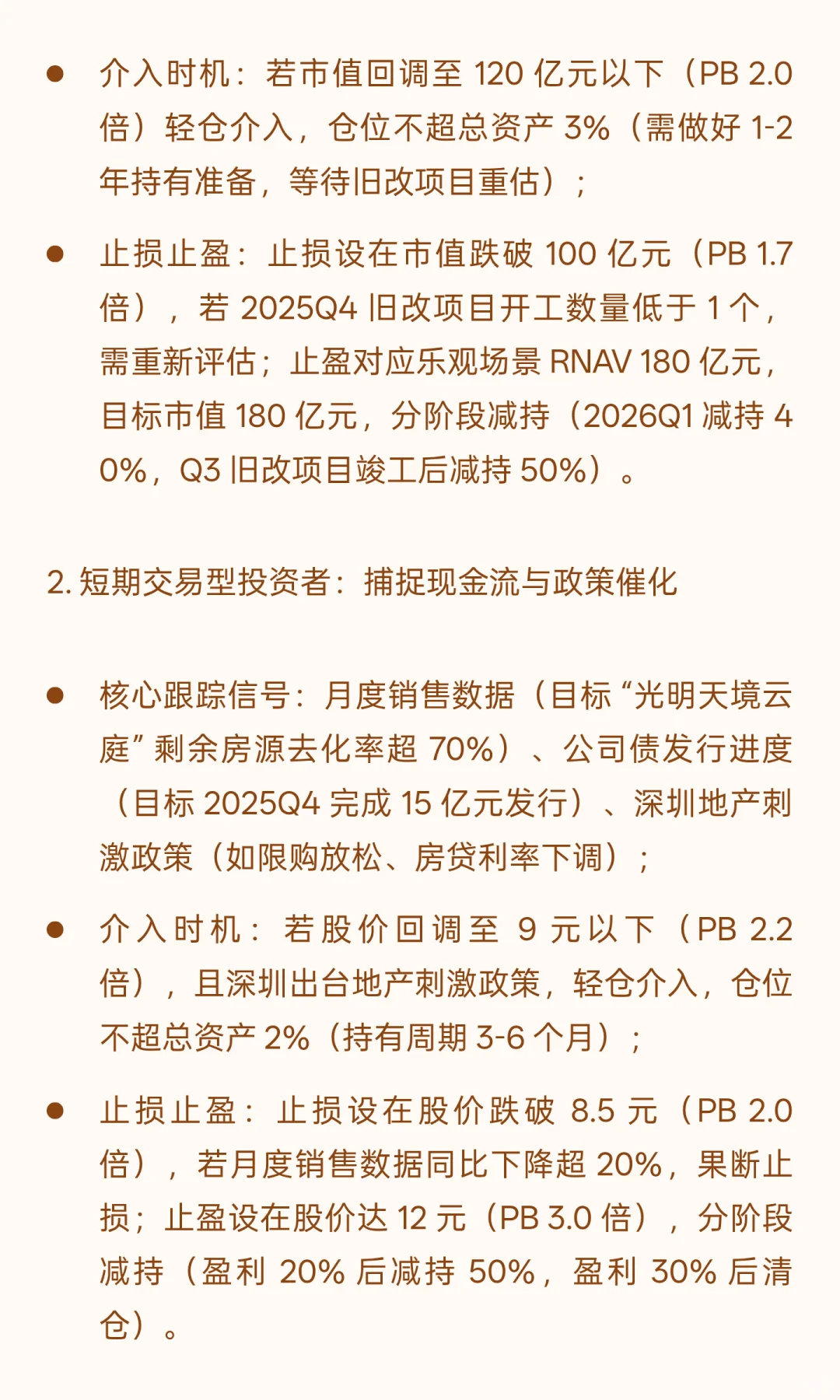 深振业 A：深圳国资房企的 “周期突围”