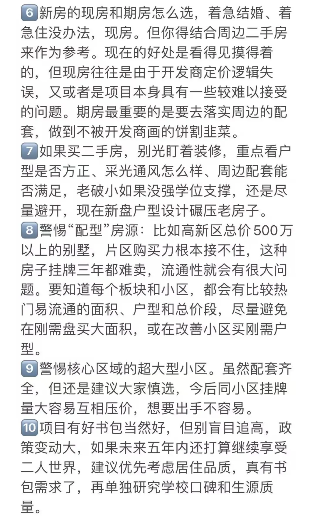 2025年青岛买房建议