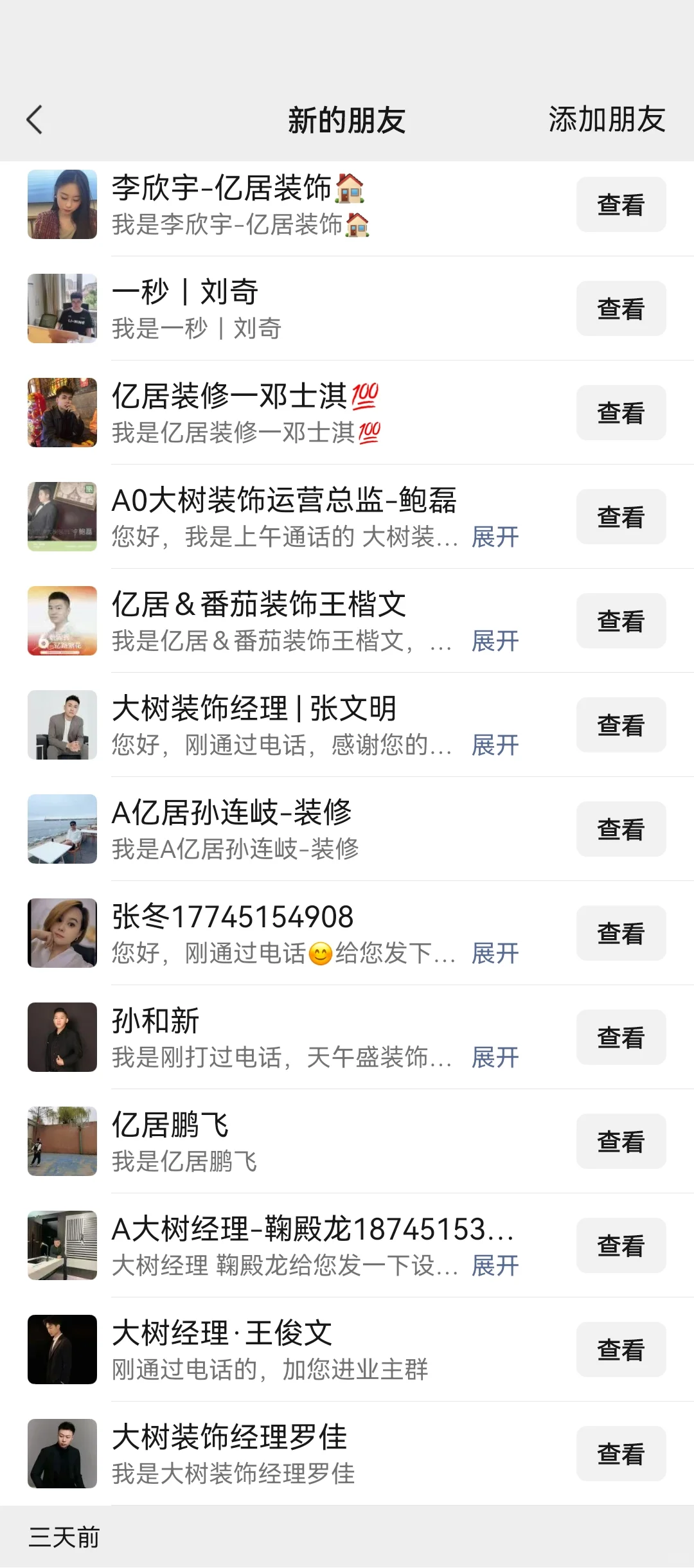 是谁披露个人隐私呢？请问哈尔滨各装修公司