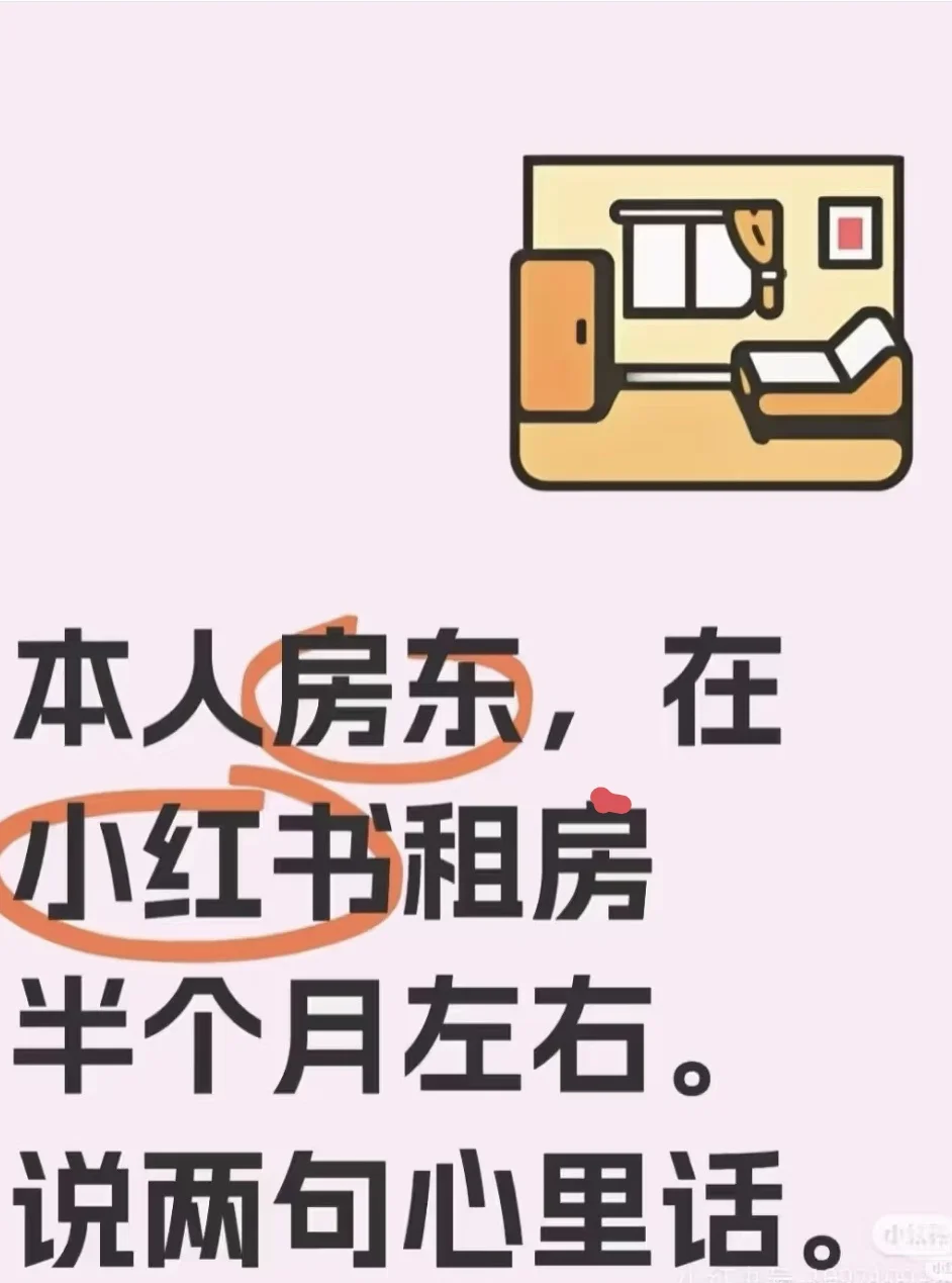 在小红书挂了半个月左右