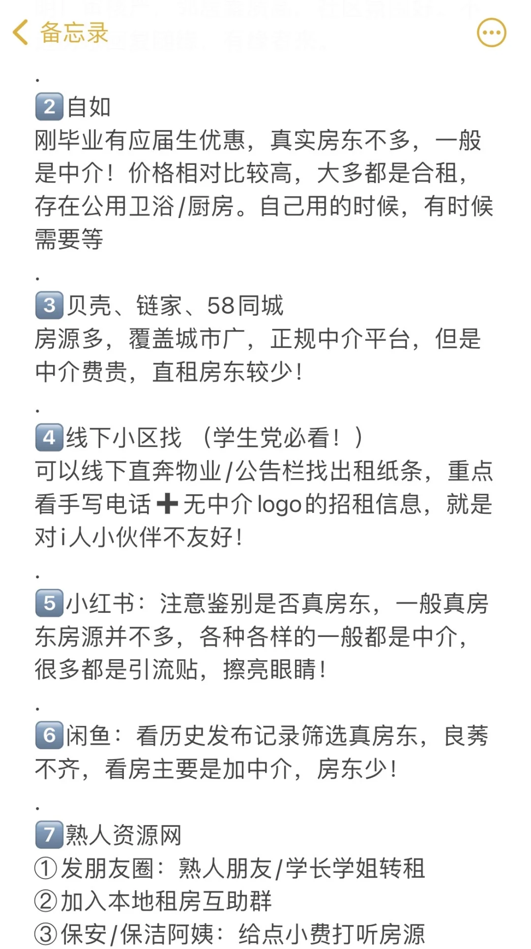 找真实房东！看这篇就够了！省中介费！