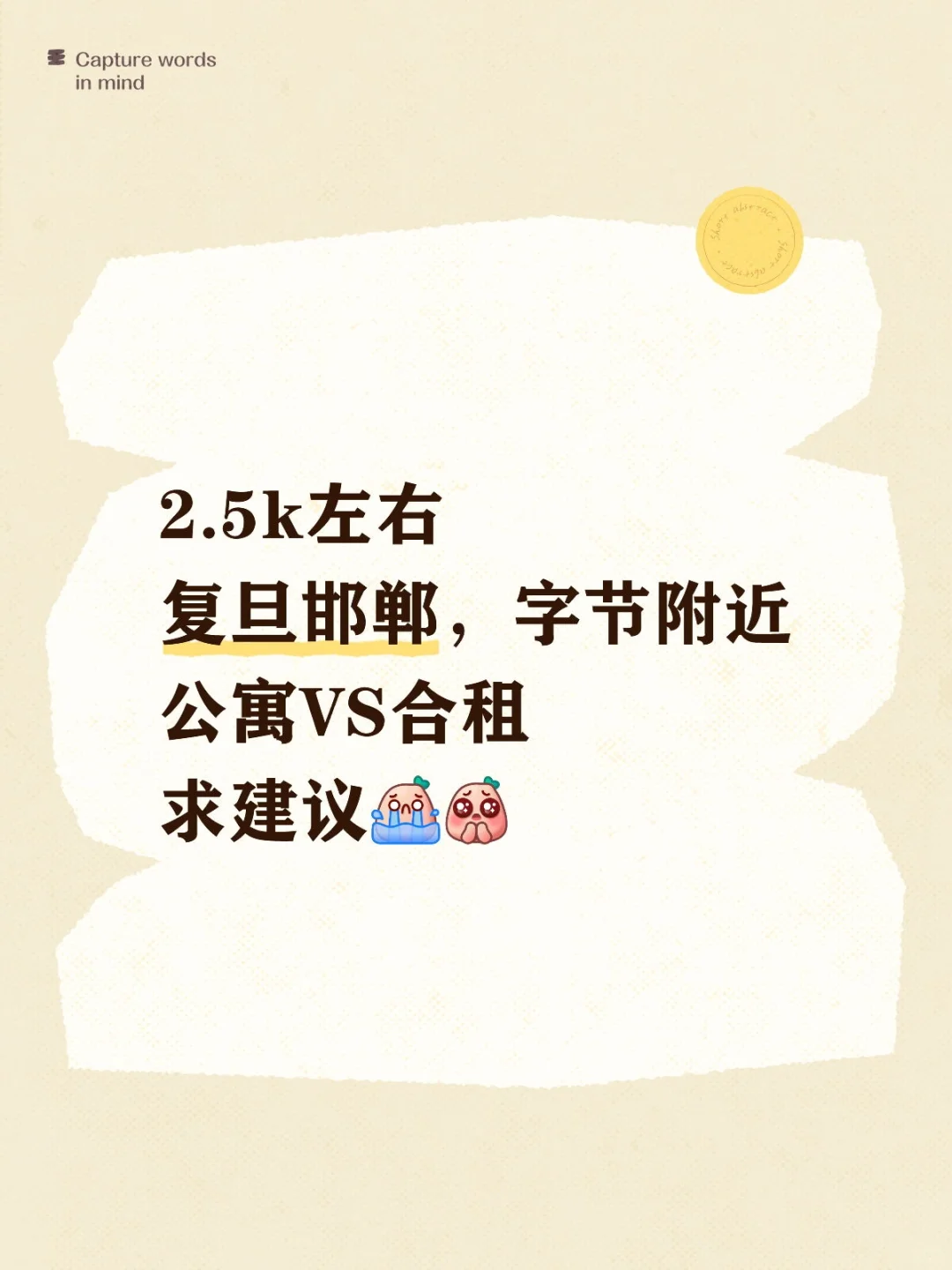 复旦邯郸附近公寓还是合租