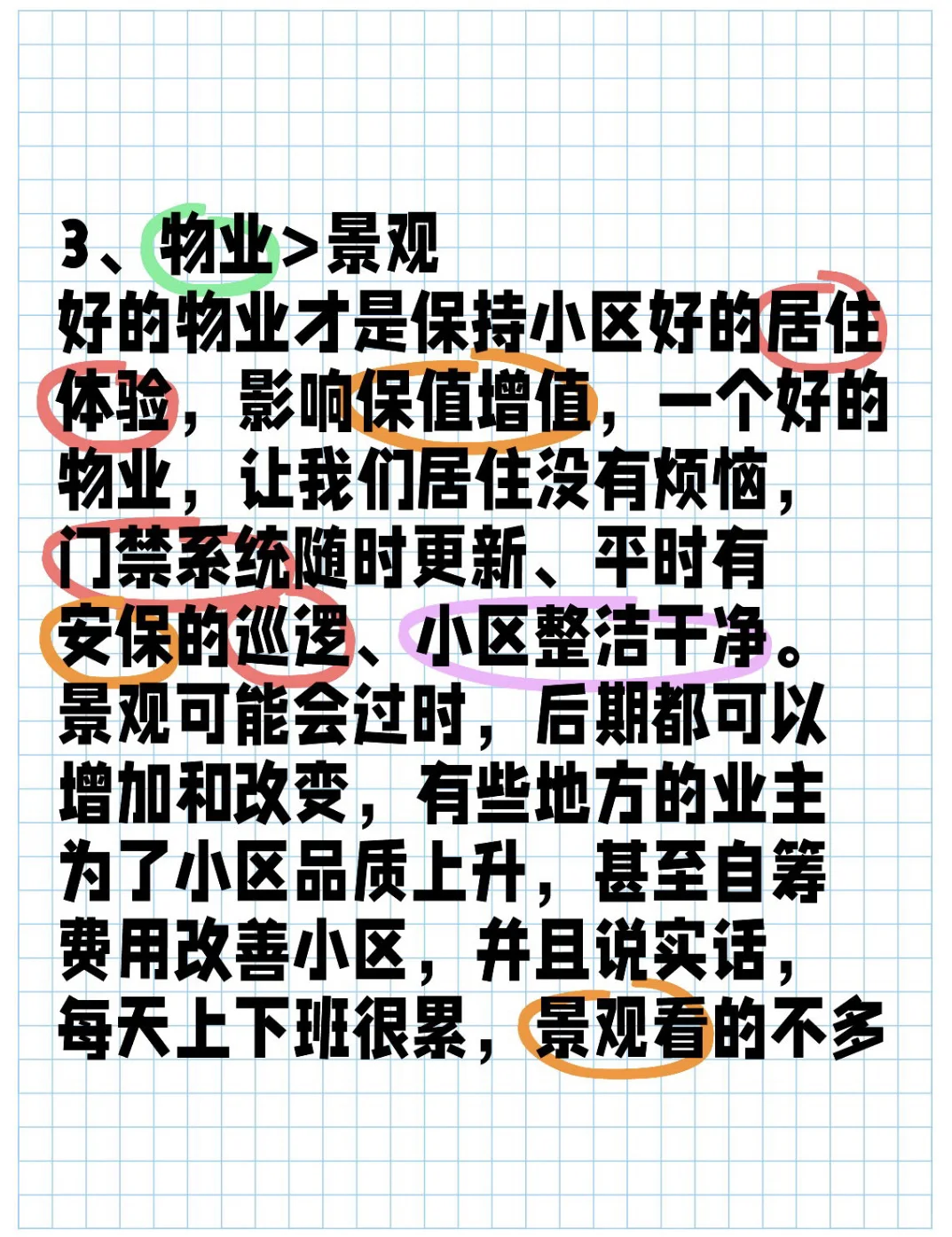 一次性讲清买房考虑因素‼️