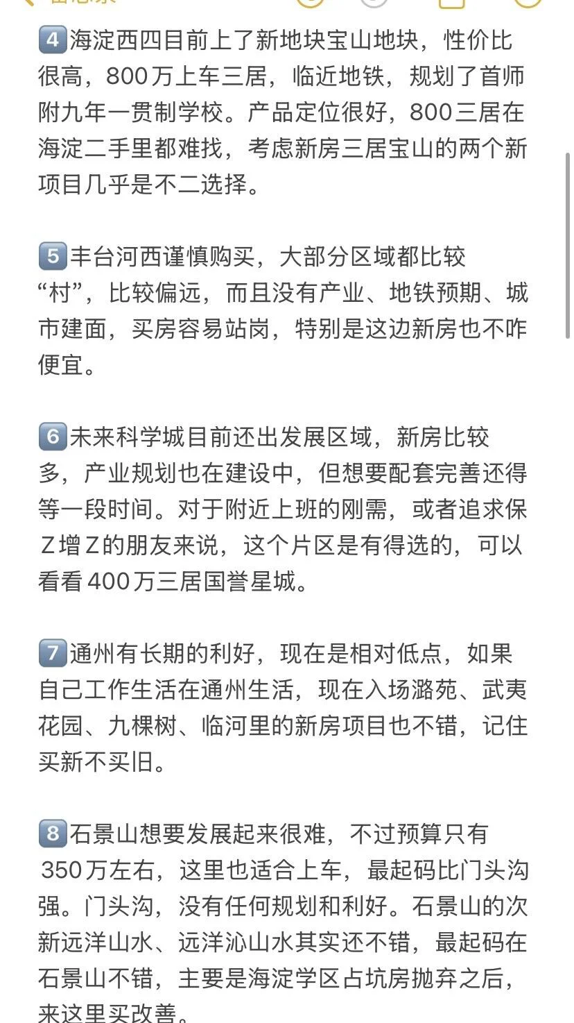 北京打算买房的存一下吧！