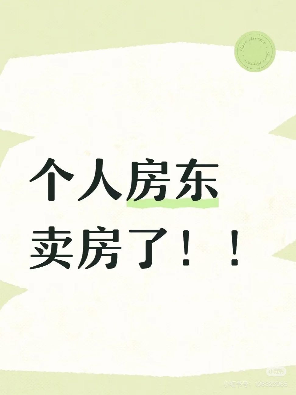 诚心出售，拎包入住