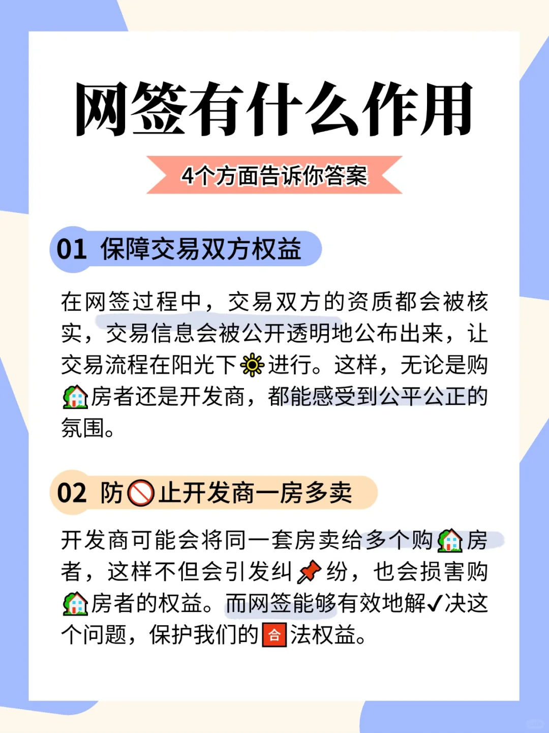 网签🈶️什么作用❓网签的作用是什么❓