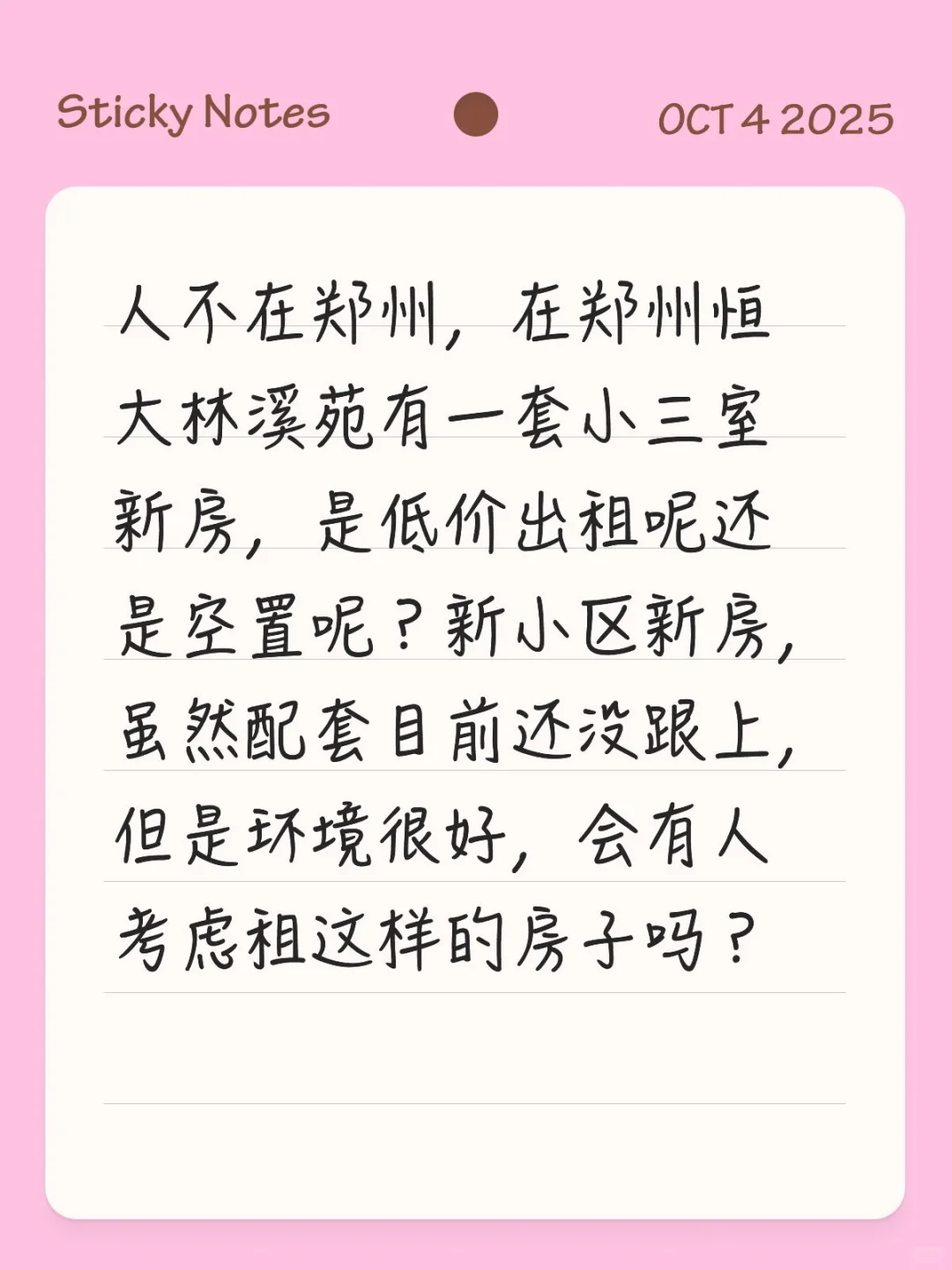 出租？