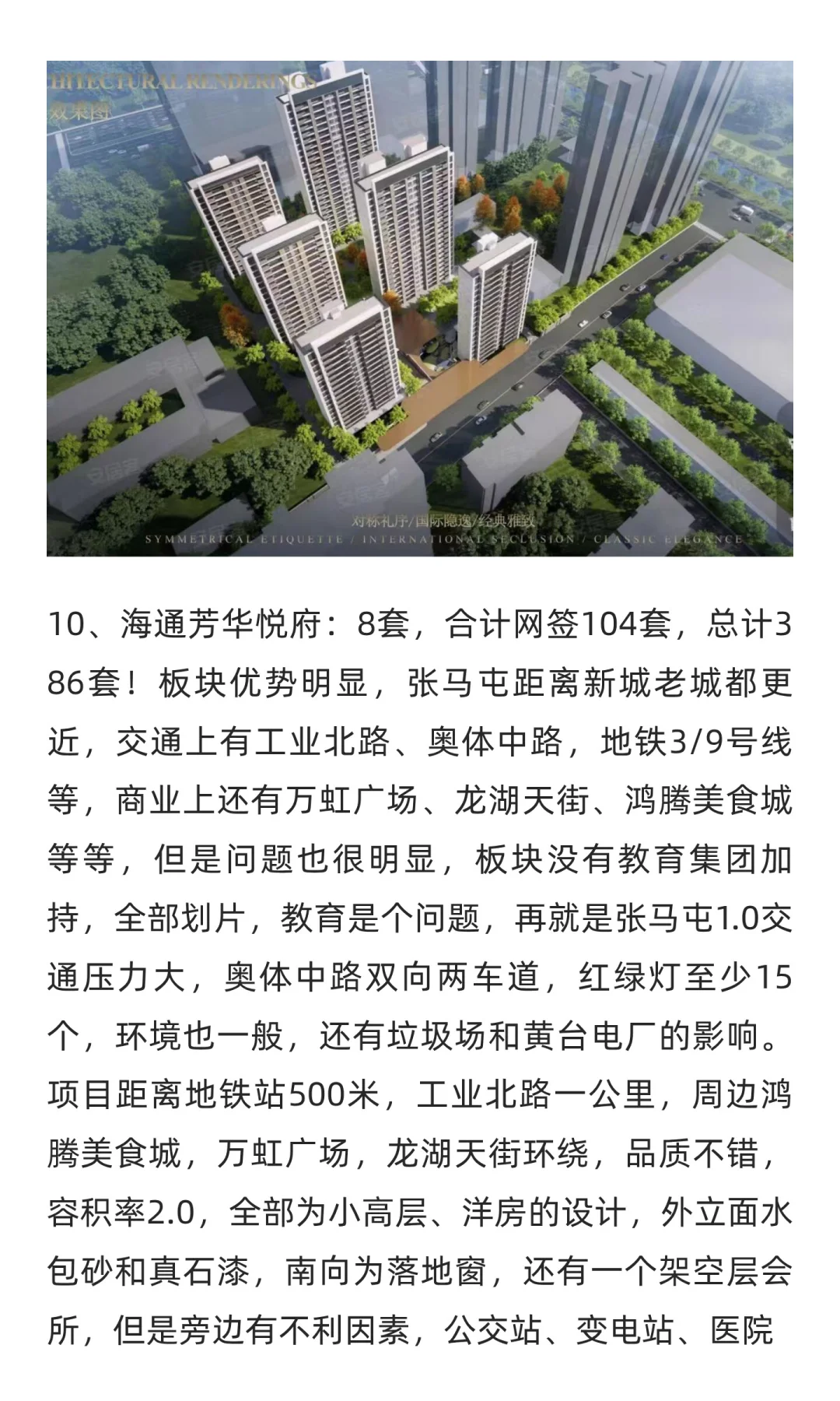 9月份刚需网签排行，降价继续，大华，麓府