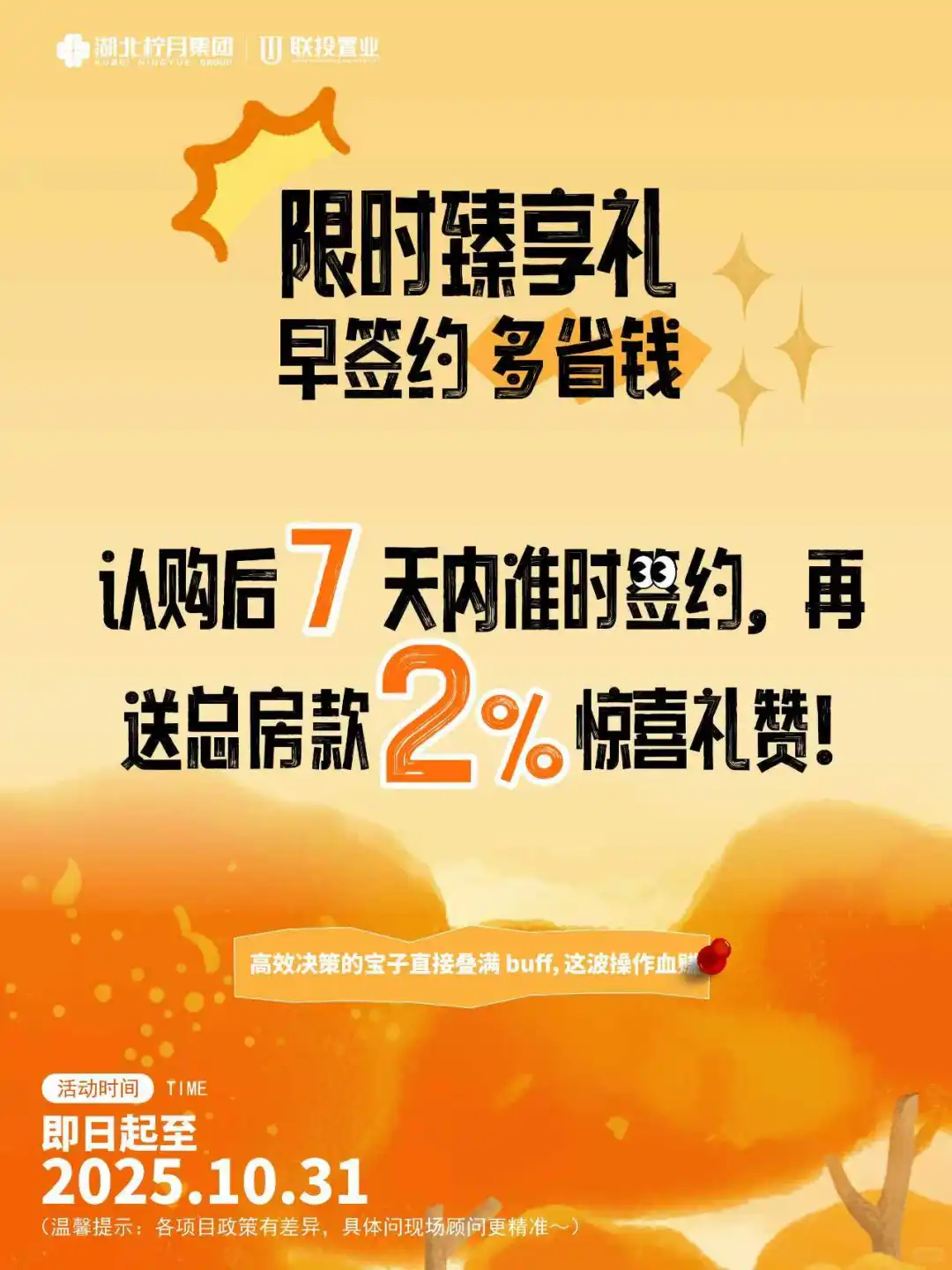 联投准业主看过来！16盘安家省钱攻略
