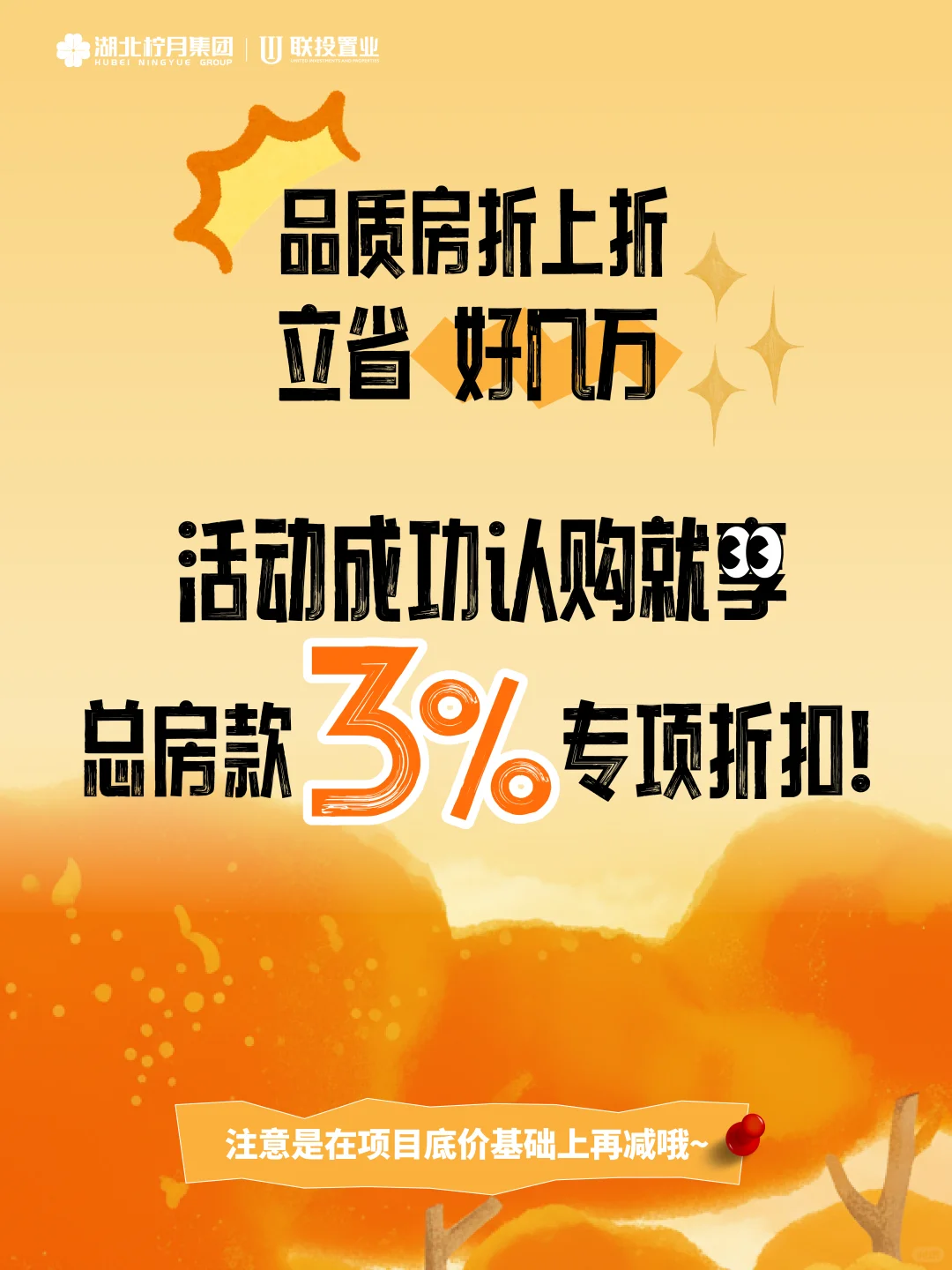 联投准业主看过来！16盘安家省钱攻略