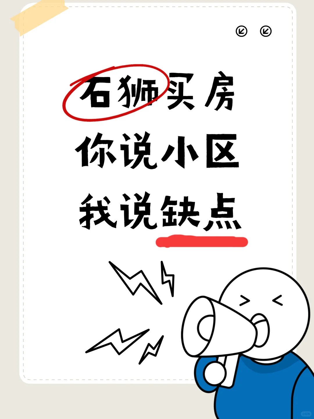 不吹不黑，石狮各个小区点评