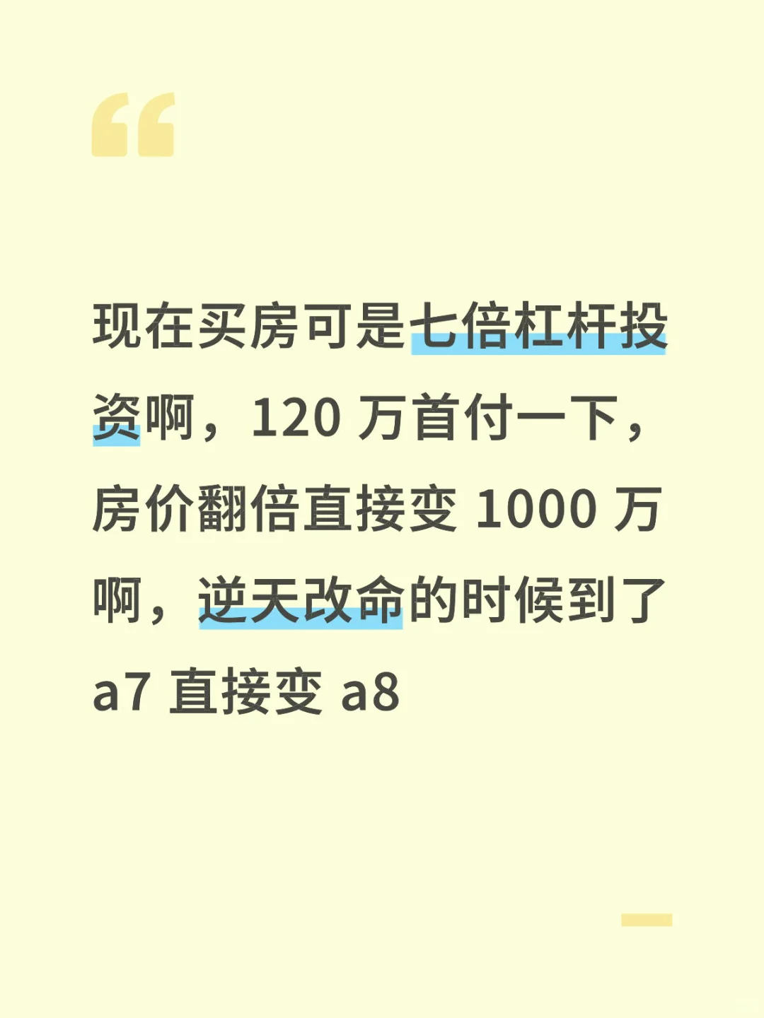 现在买房等财富自由吧