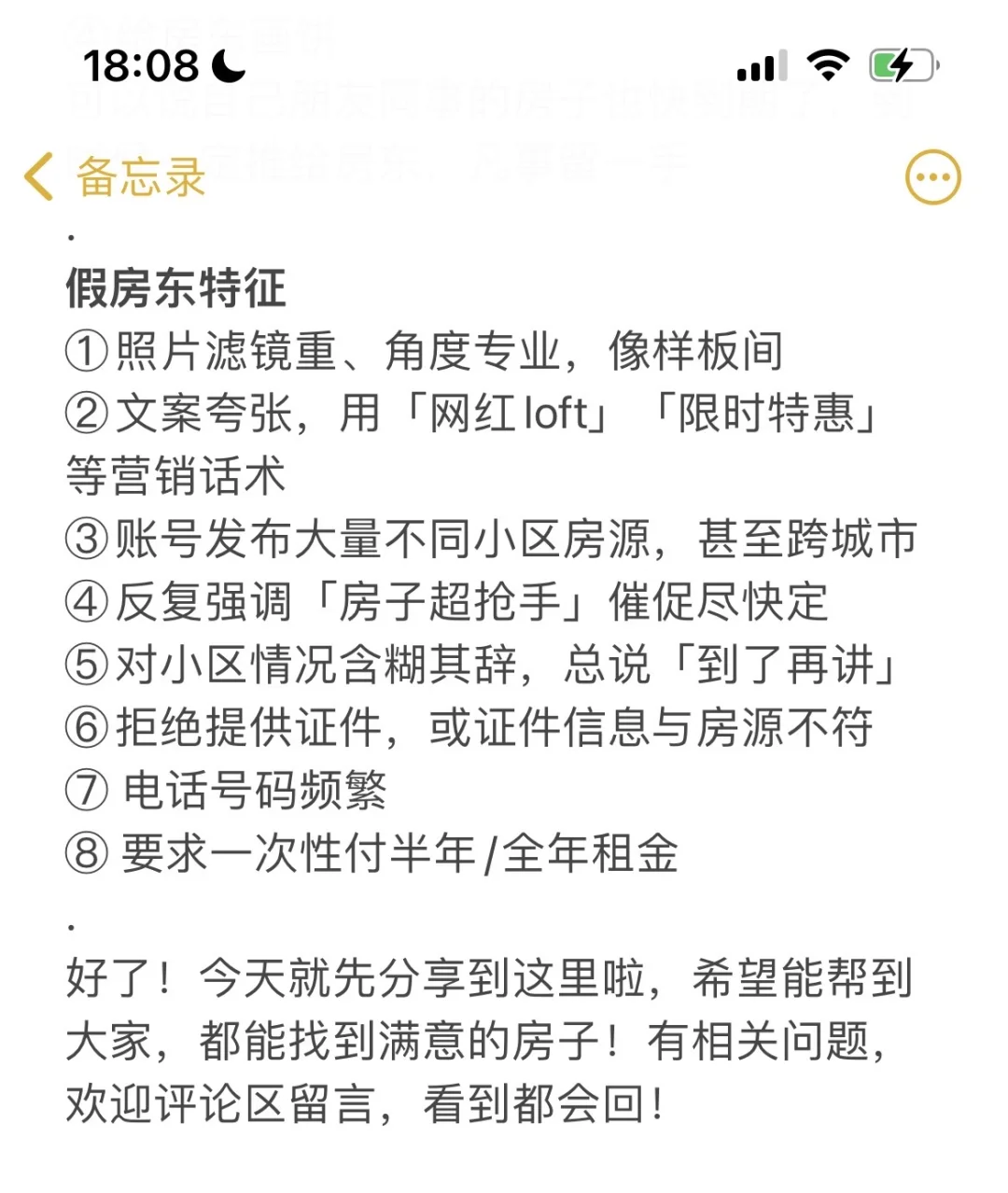 找真实房东！看这篇就够了！省中介费！