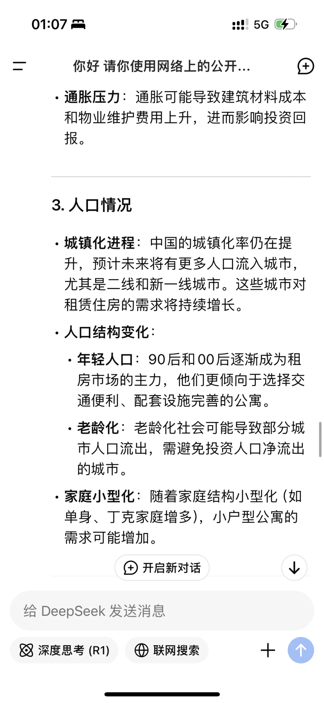 deepseek分析当下公寓投资机会