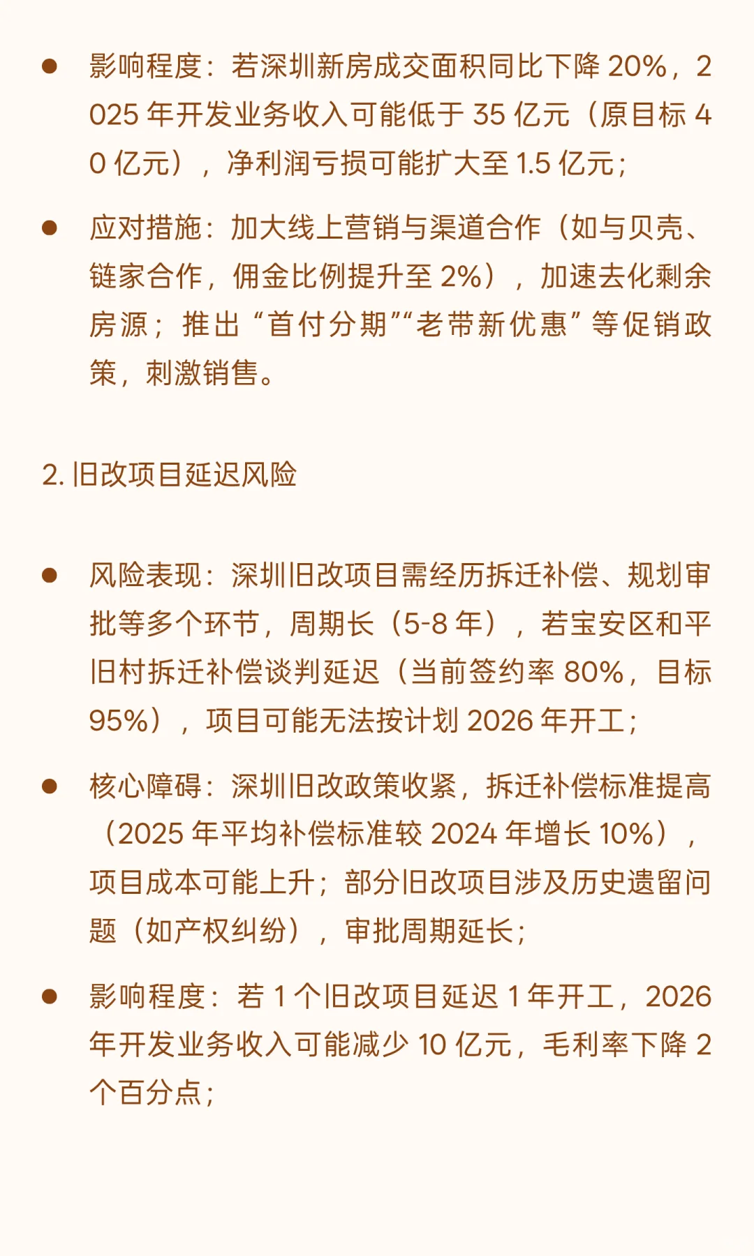 深振业 A：深圳国资房企的 “周期突围”