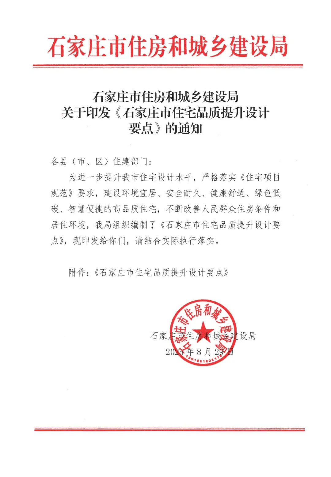 石家庄人快看！买房这些“硬标准”直接封神