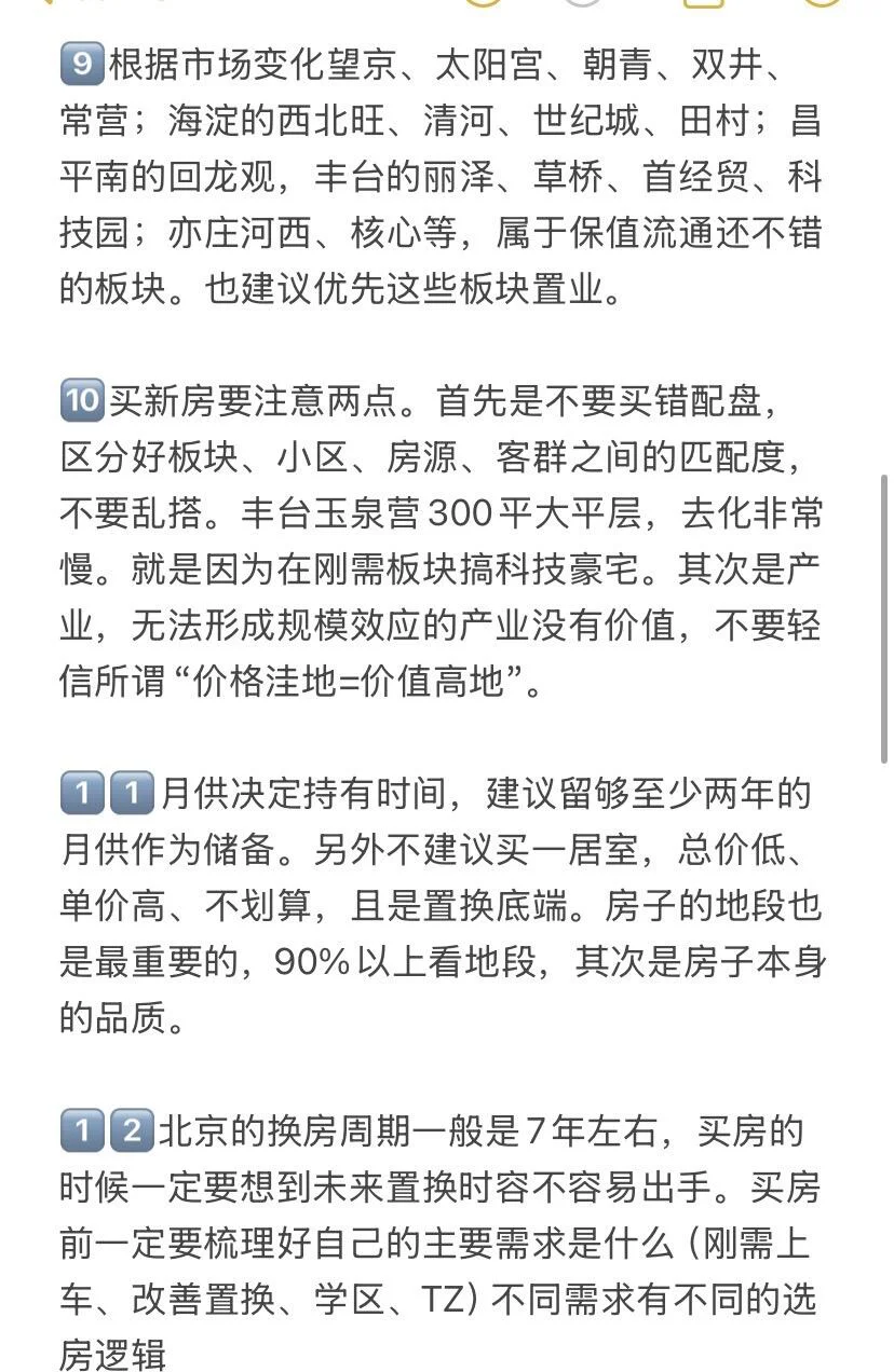 北京打算买房的存一下吧！