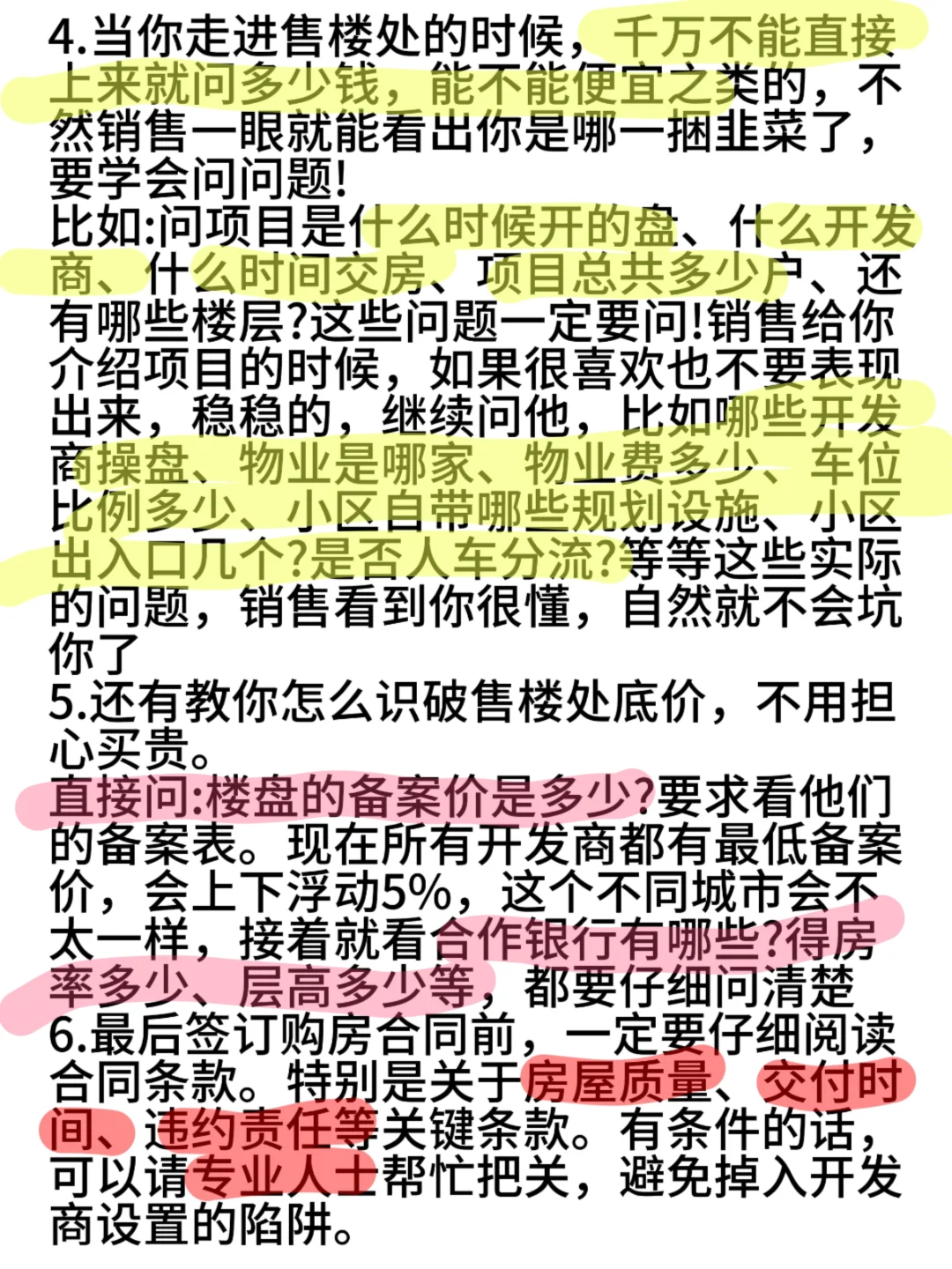 买房必备攻略，看完不迷路