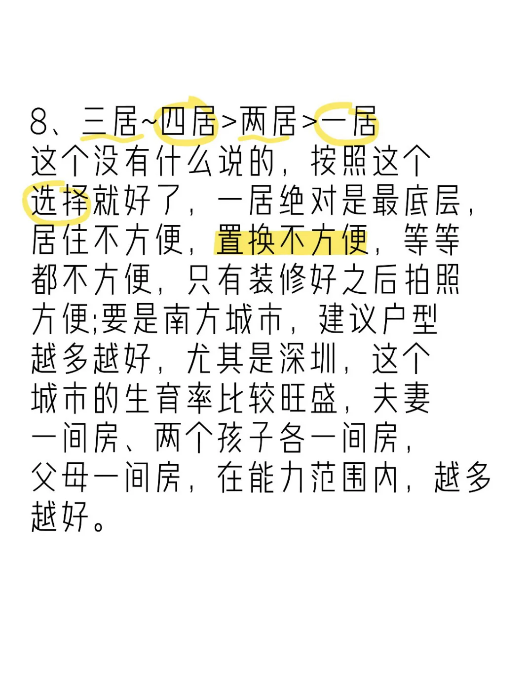 一次性讲清买房考虑因素‼️