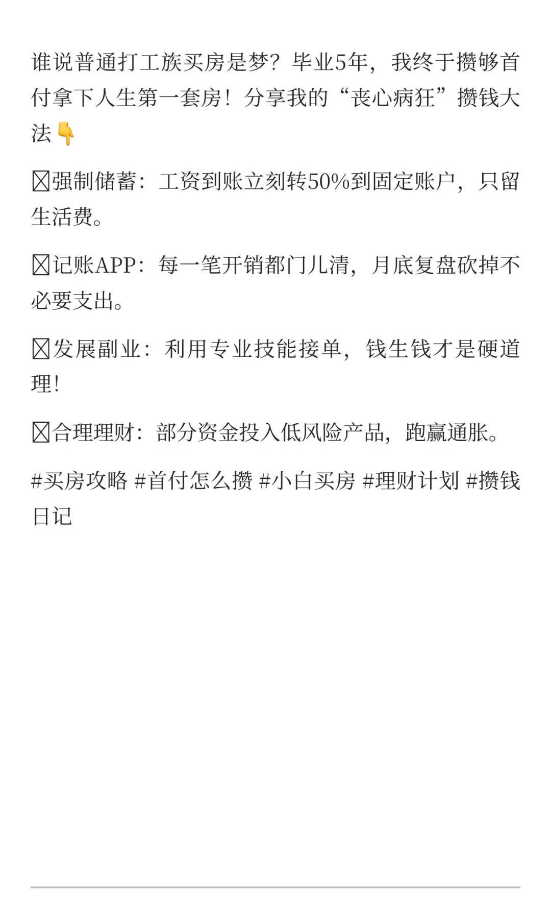 小白必看！人生第一套房，我这样攒够首付